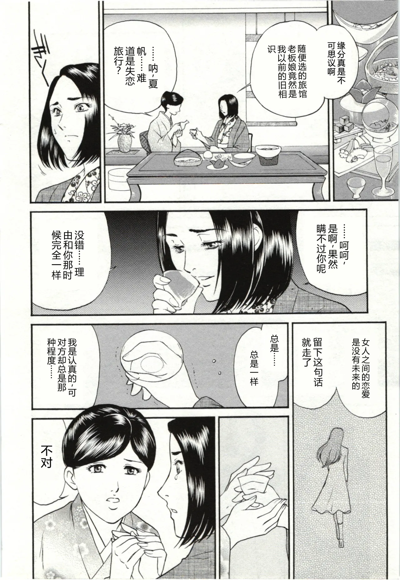 [Fujii Akiko]Haitoku Fujin[Chinese] Page 86
