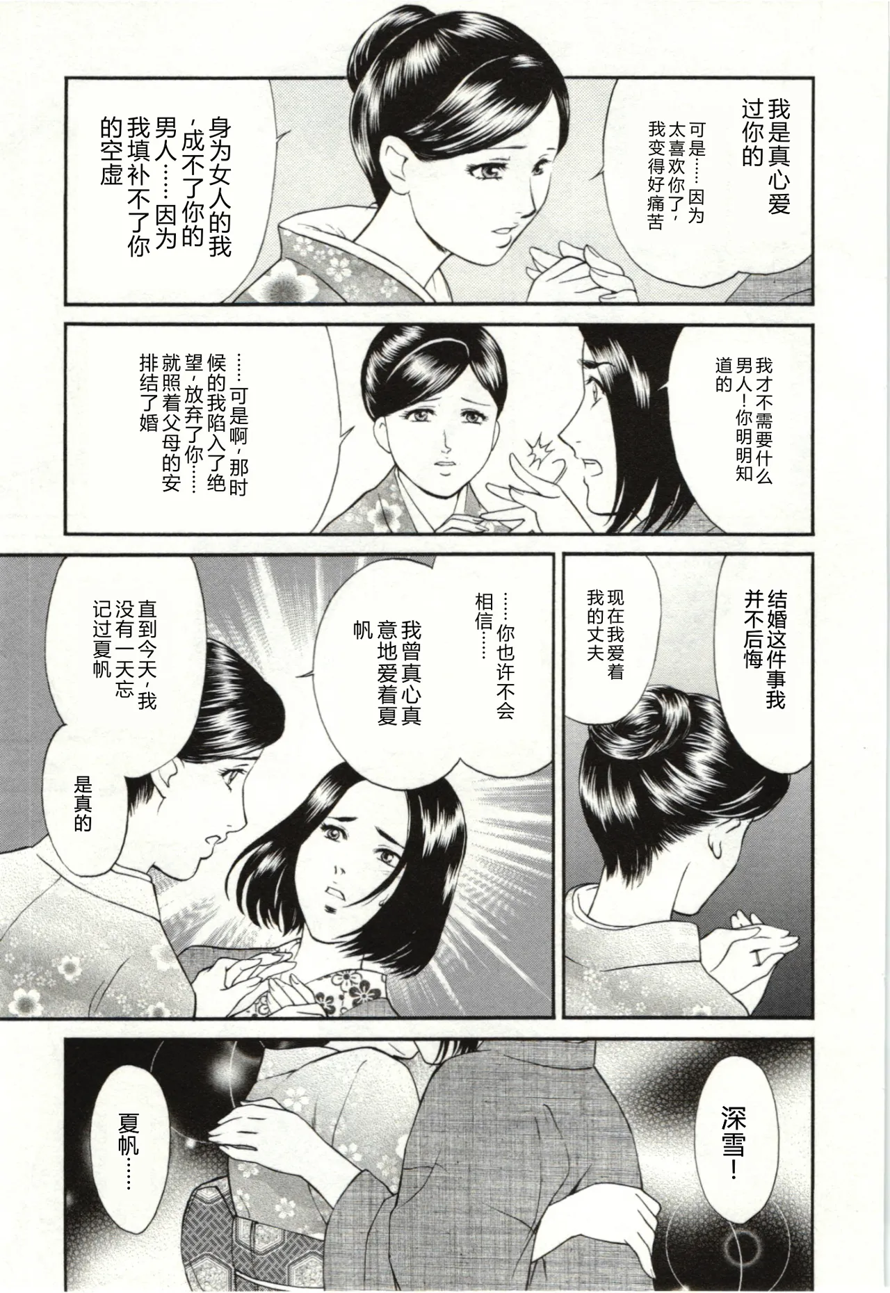 [Fujii Akiko]Haitoku Fujin[Chinese] Page 87