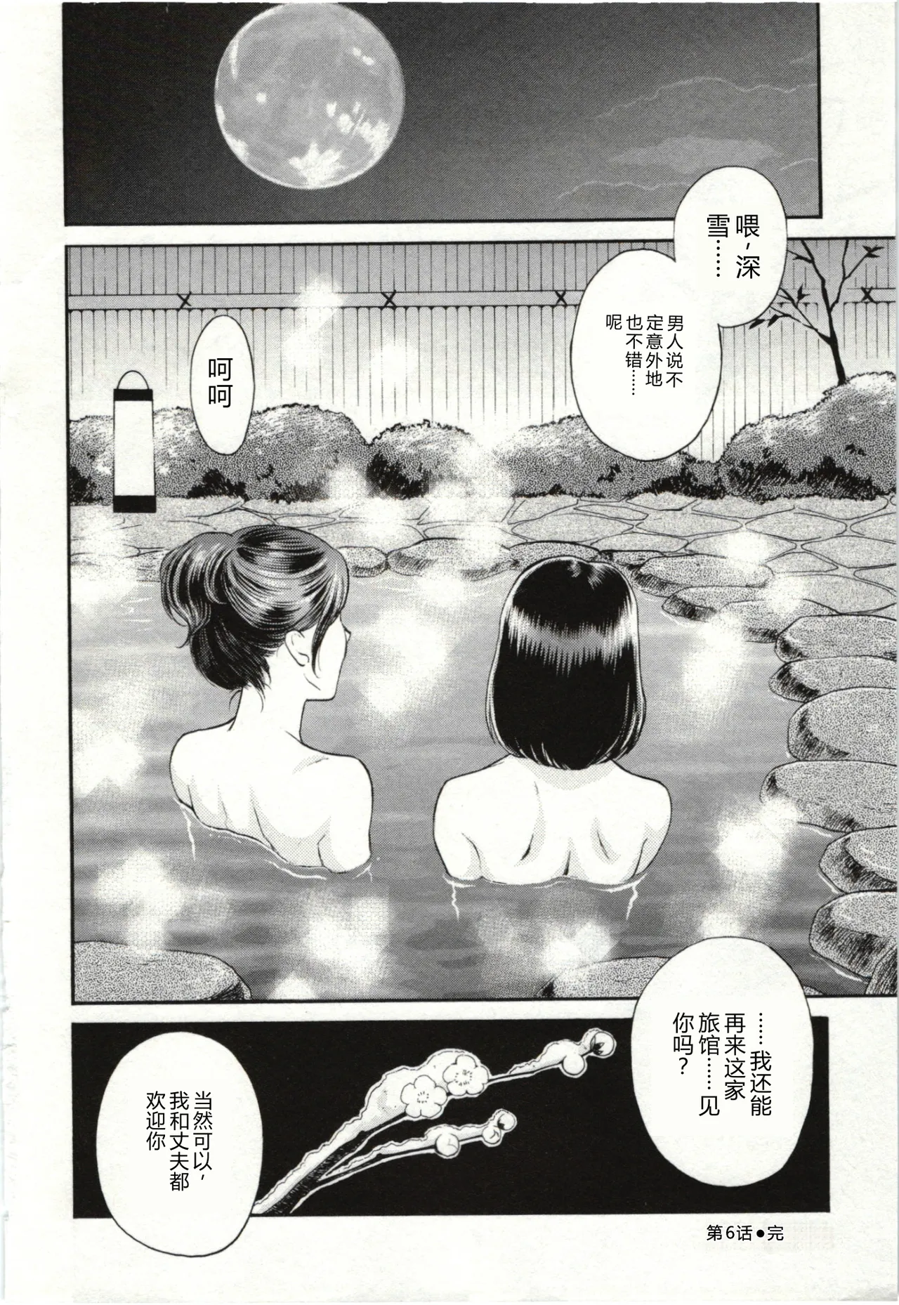 [Fujii Akiko]Haitoku Fujin[Chinese] Page 98