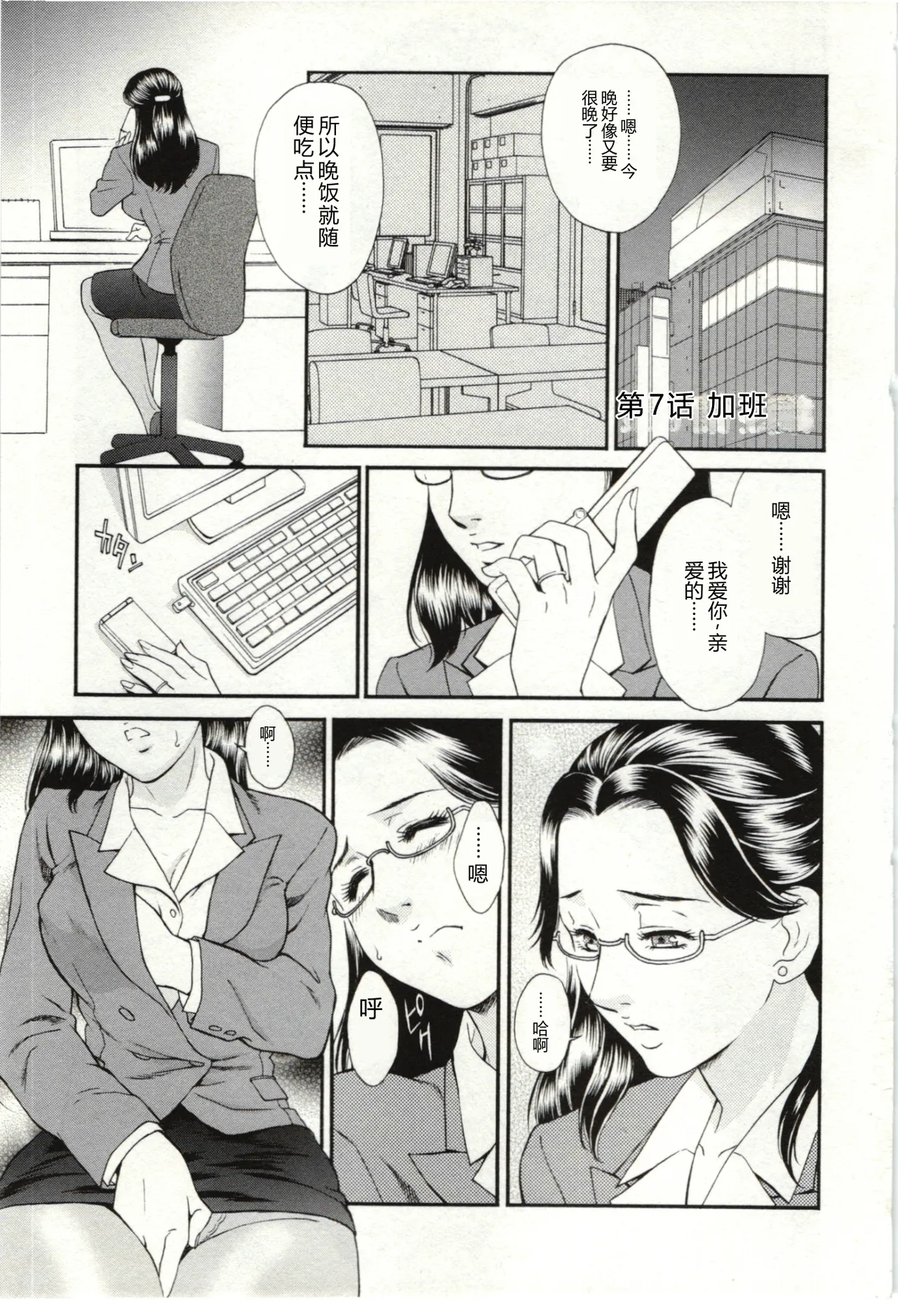 [Fujii Akiko]Haitoku Fujin[Chinese] Page 99