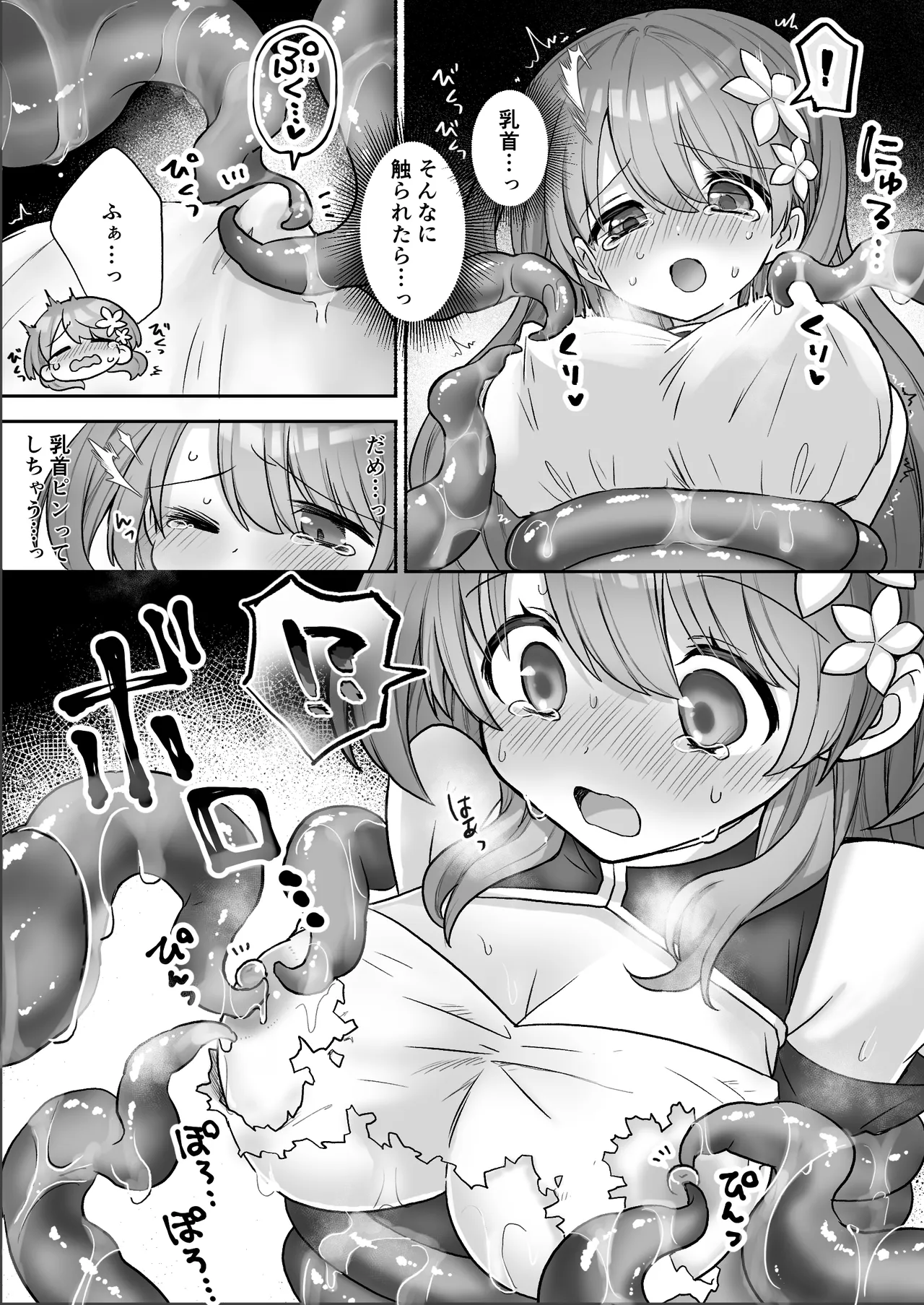 [Asayake Petrichor (Petoriko)]Kusuriya Minarai Fino wa Shokushu Neneki o Saishu Shitai Page 11