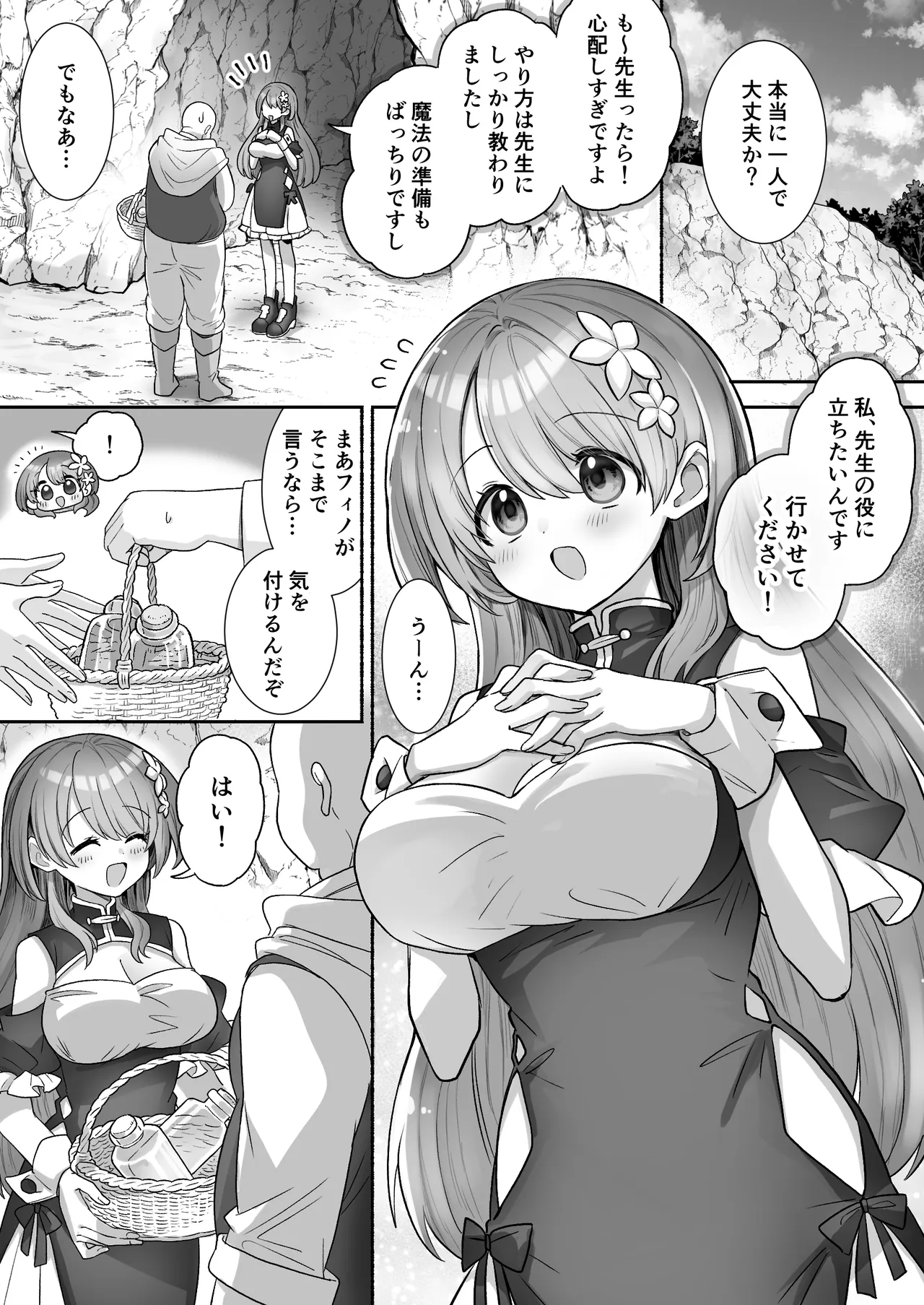 [Asayake Petrichor (Petoriko)]Kusuriya Minarai Fino wa Shokushu Neneki o Saishu Shitai Page 2