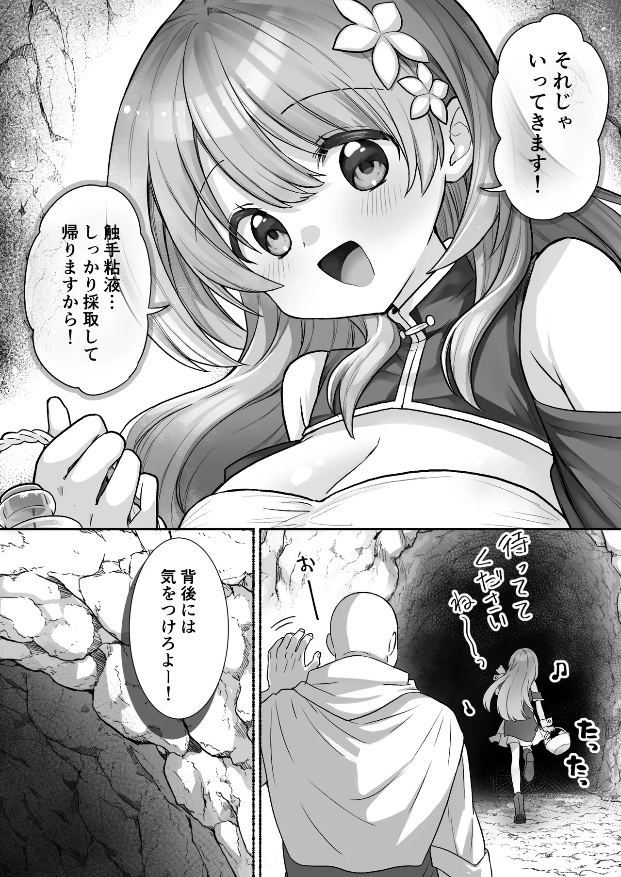 [Asayake Petrichor (Petoriko)]Kusuriya Minarai Fino wa Shokushu Neneki o Saishu Shitai Page 3