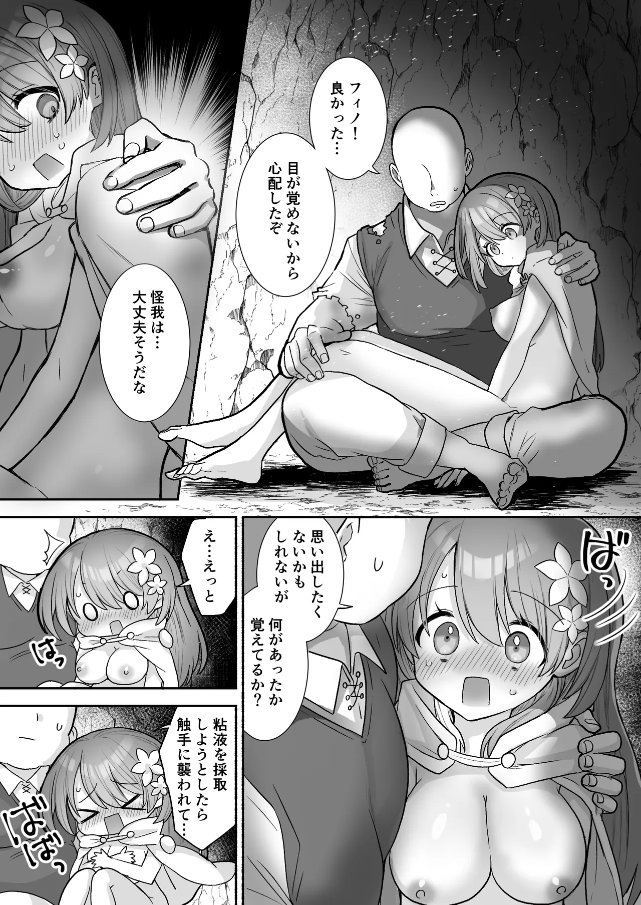 [Asayake Petrichor (Petoriko)]Kusuriya Minarai Fino wa Shokushu Neneki o Saishu Shitai Page 35
