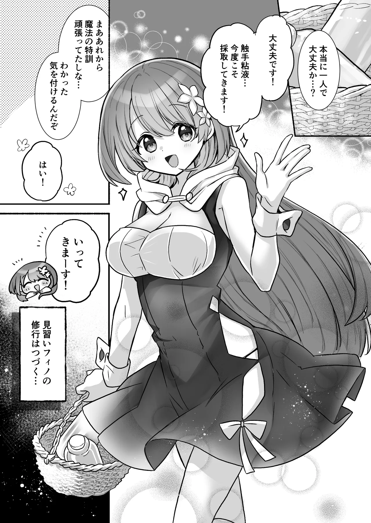 [Asayake Petrichor (Petoriko)]Kusuriya Minarai Fino wa Shokushu Neneki o Saishu Shitai Page 38
