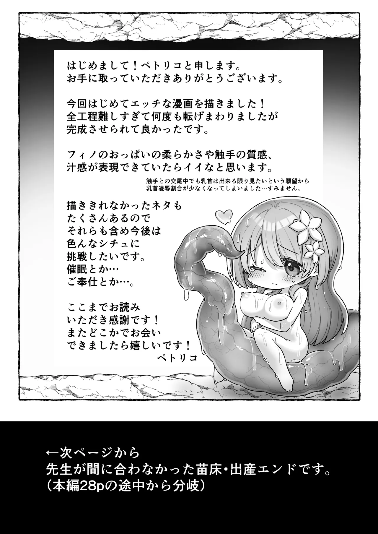 [Asayake Petrichor (Petoriko)]Kusuriya Minarai Fino wa Shokushu Neneki o Saishu Shitai Page 39