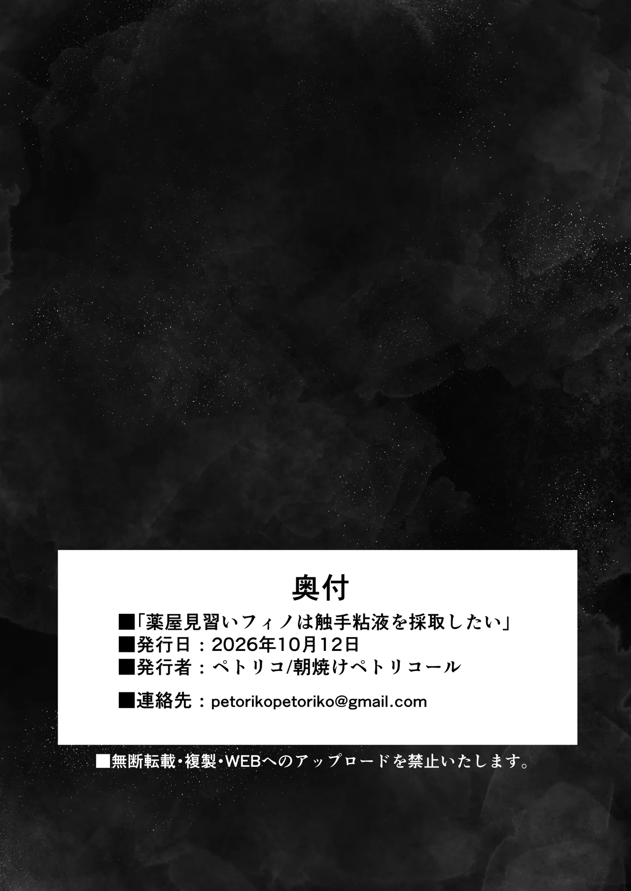 [Asayake Petrichor (Petoriko)]Kusuriya Minarai Fino wa Shokushu Neneki o Saishu Shitai Page 46