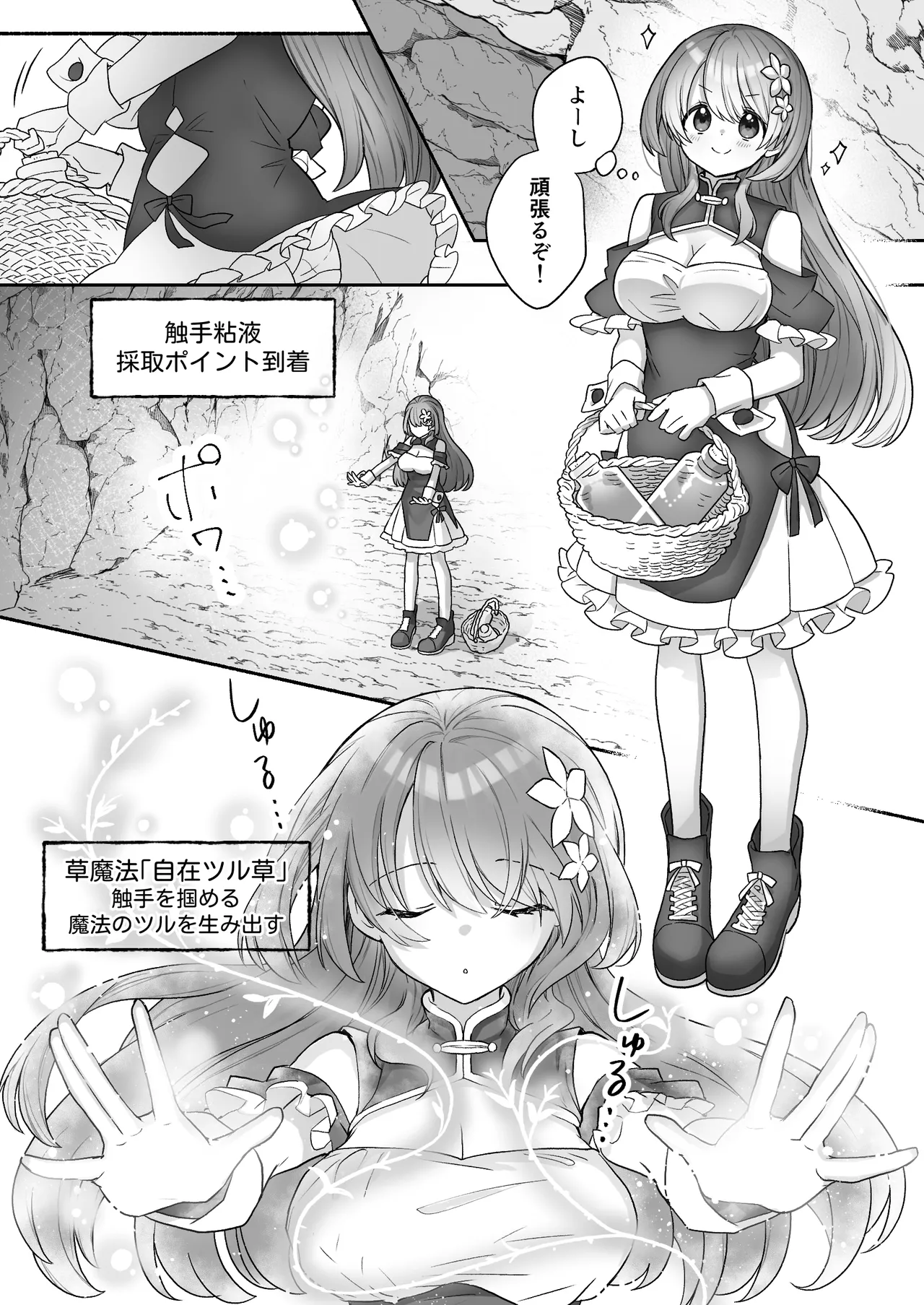 [Asayake Petrichor (Petoriko)]Kusuriya Minarai Fino wa Shokushu Neneki o Saishu Shitai Page 5