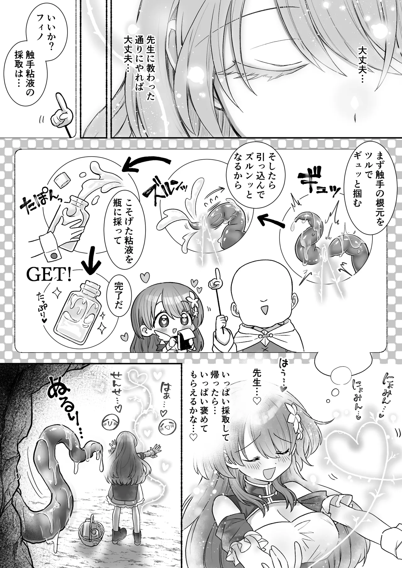 [Asayake Petrichor (Petoriko)]Kusuriya Minarai Fino wa Shokushu Neneki o Saishu Shitai Page 6