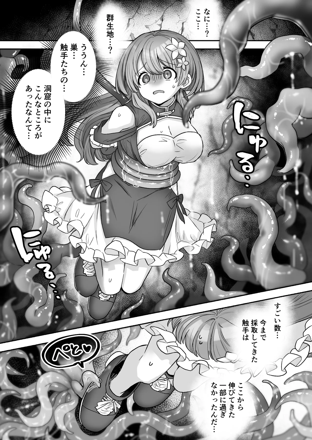 [Asayake Petrichor (Petoriko)]Kusuriya Minarai Fino wa Shokushu Neneki o Saishu Shitai Page 9