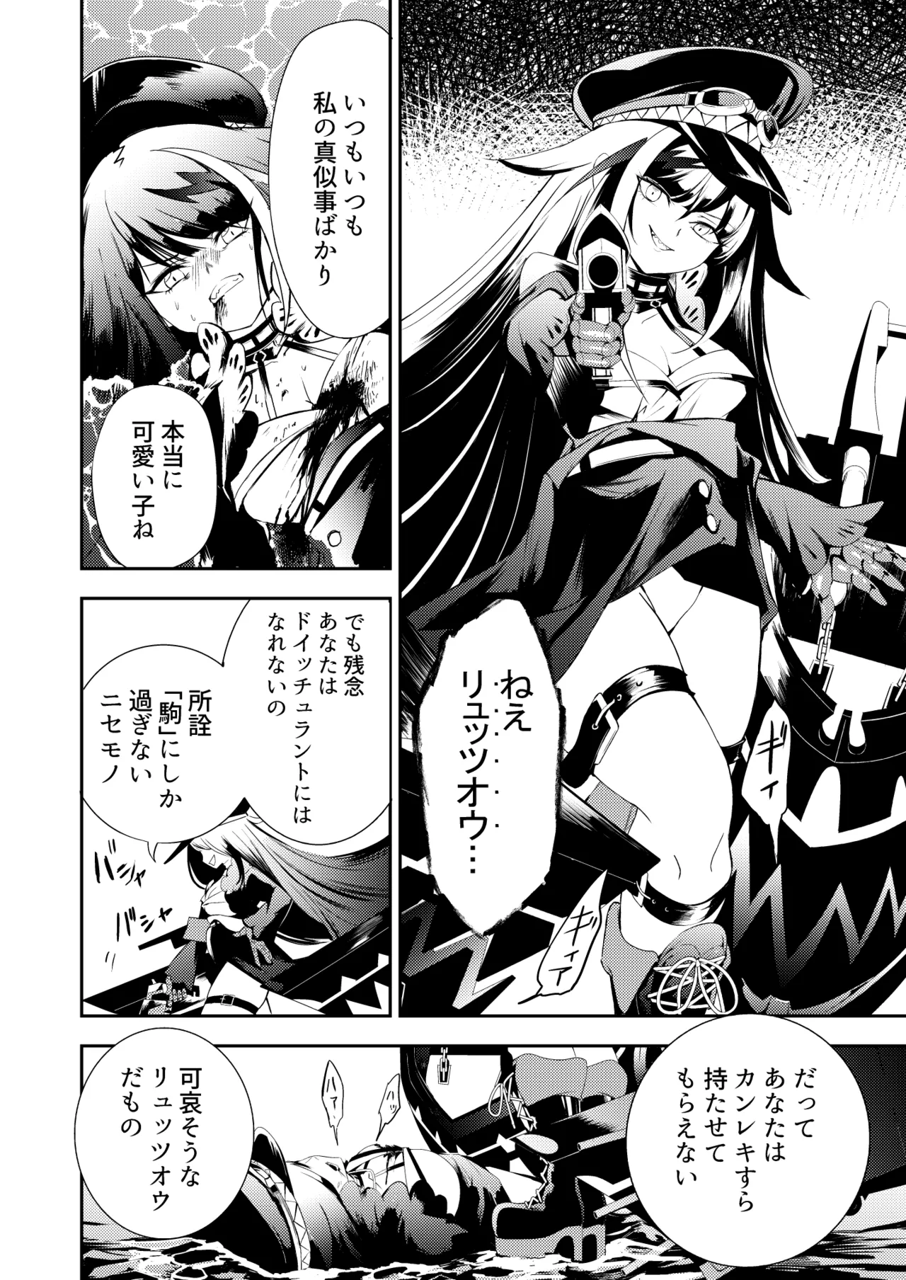 [ロールズ舎 (たけあき学)]とある母港のドイッチュラント 総集編(アズールレーン) Page 10