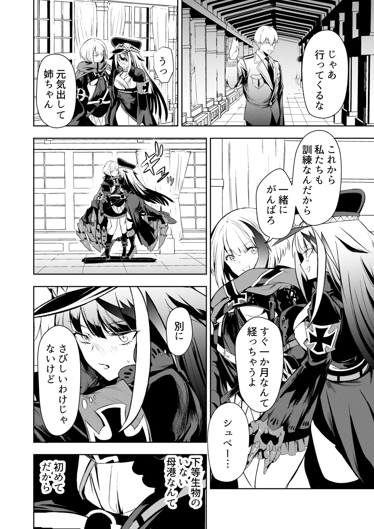 [ロールズ舎 (たけあき学)]とある母港のドイッチュラント 総集編(アズールレーン) Page 108