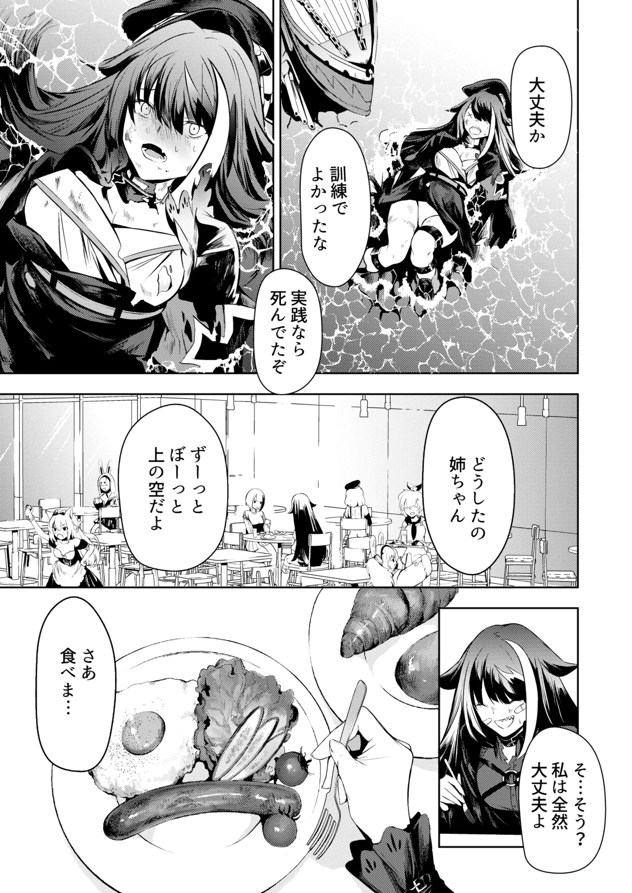 [ロールズ舎 (たけあき学)]とある母港のドイッチュラント 総集編(アズールレーン) Page 111