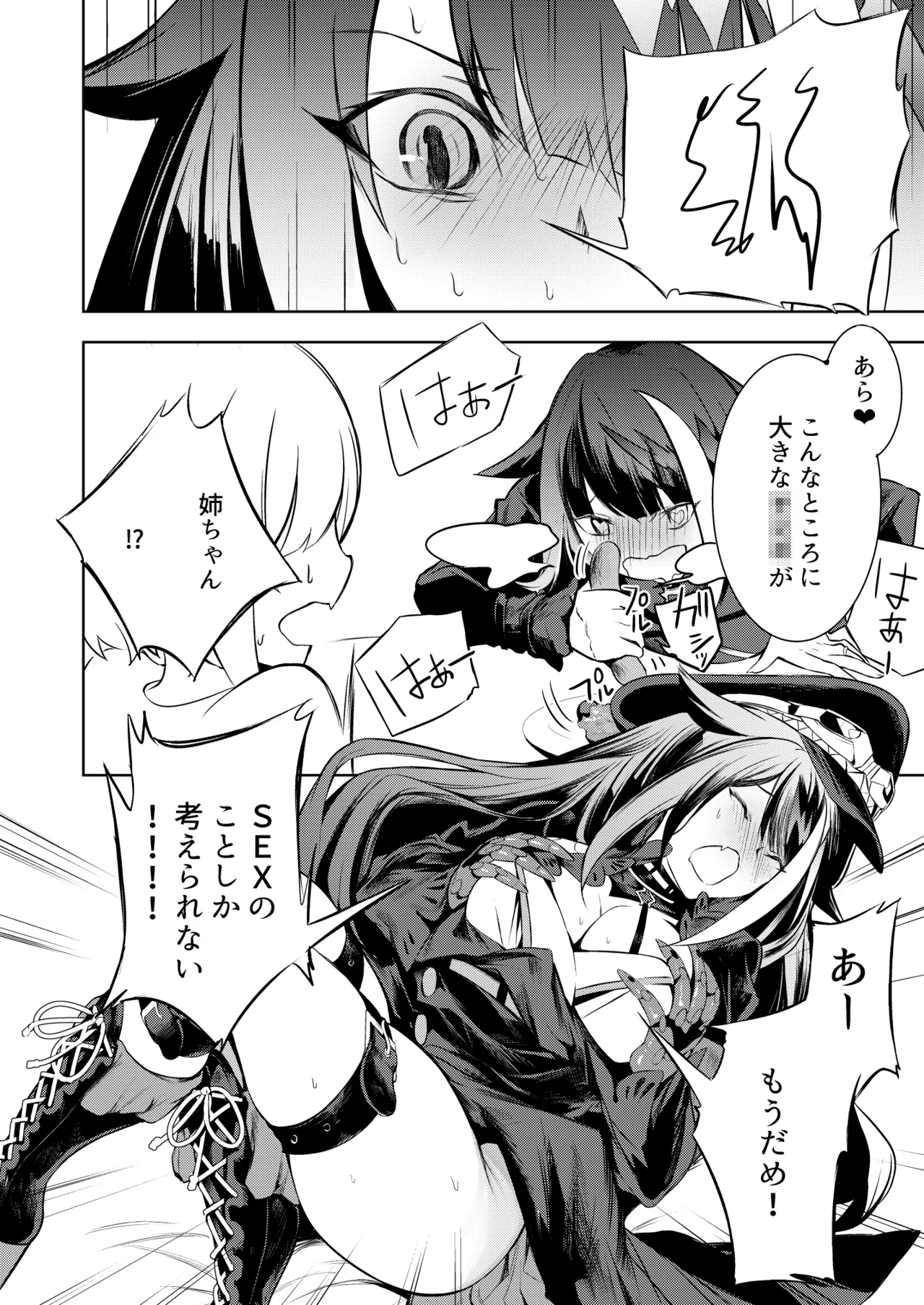 [ロールズ舎 (たけあき学)]とある母港のドイッチュラント 総集編(アズールレーン) Page 112
