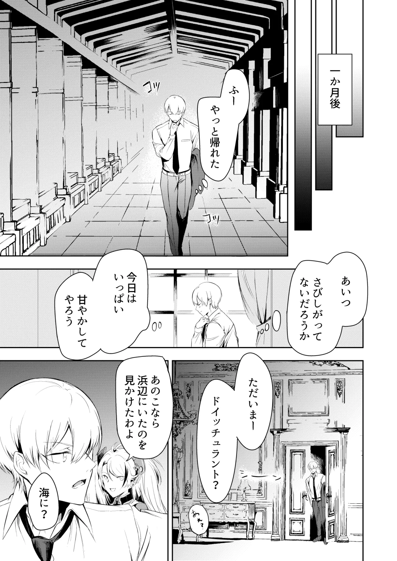 [ロールズ舎 (たけあき学)]とある母港のドイッチュラント 総集編(アズールレーン) Page 119