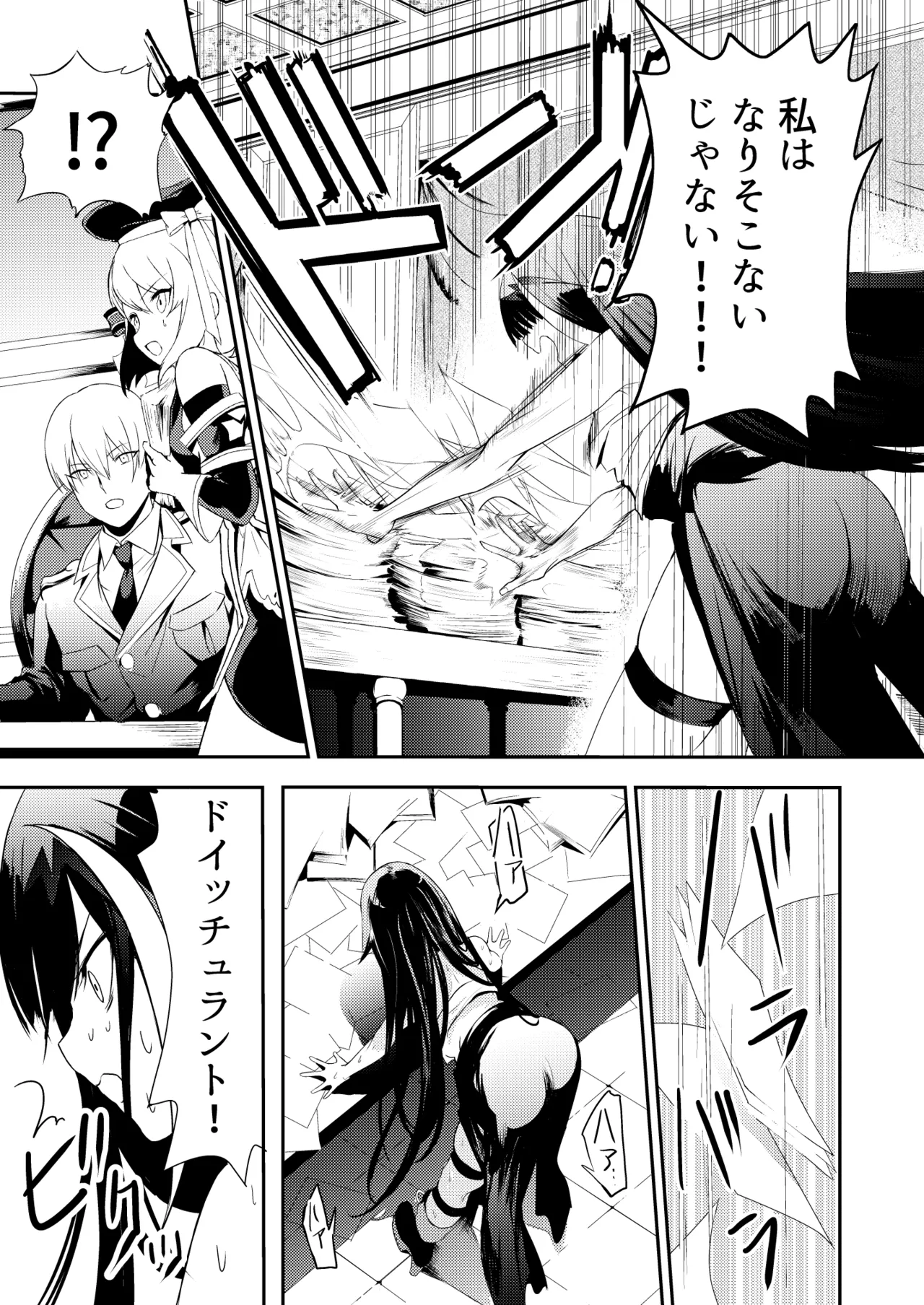 [ロールズ舎 (たけあき学)]とある母港のドイッチュラント 総集編(アズールレーン) Page 13