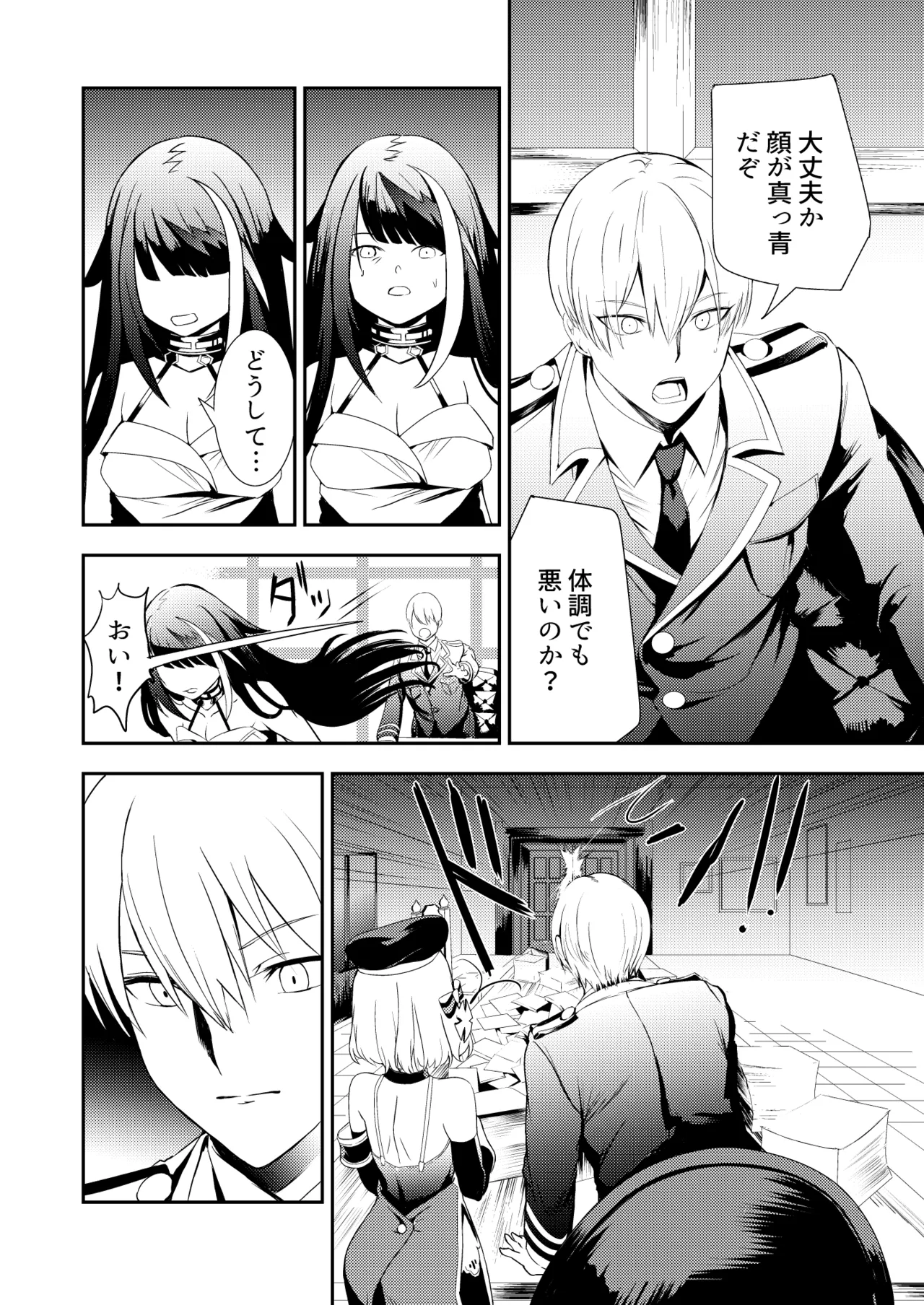 [ロールズ舎 (たけあき学)]とある母港のドイッチュラント 総集編(アズールレーン) Page 14