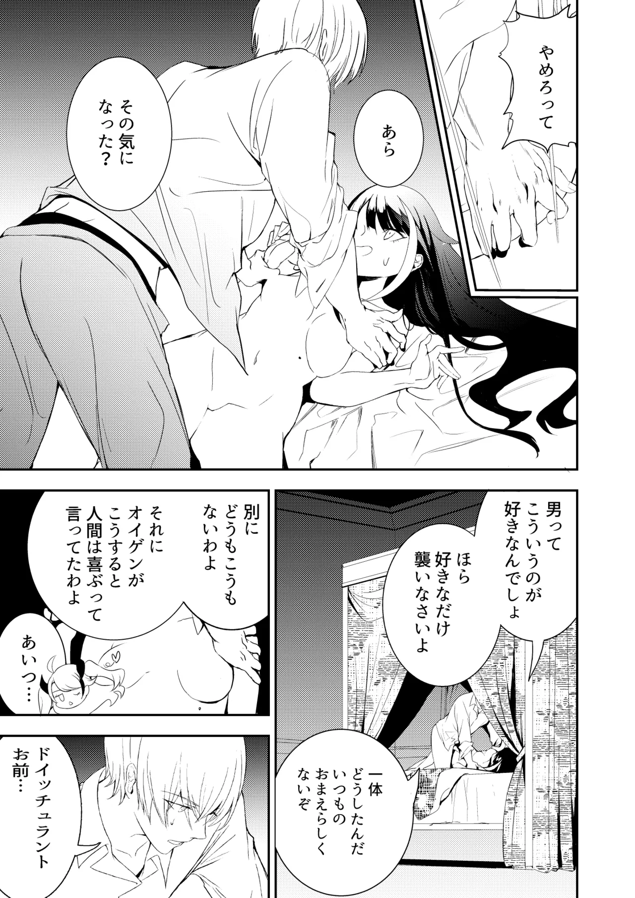 [ロールズ舎 (たけあき学)]とある母港のドイッチュラント 総集編(アズールレーン) Page 17