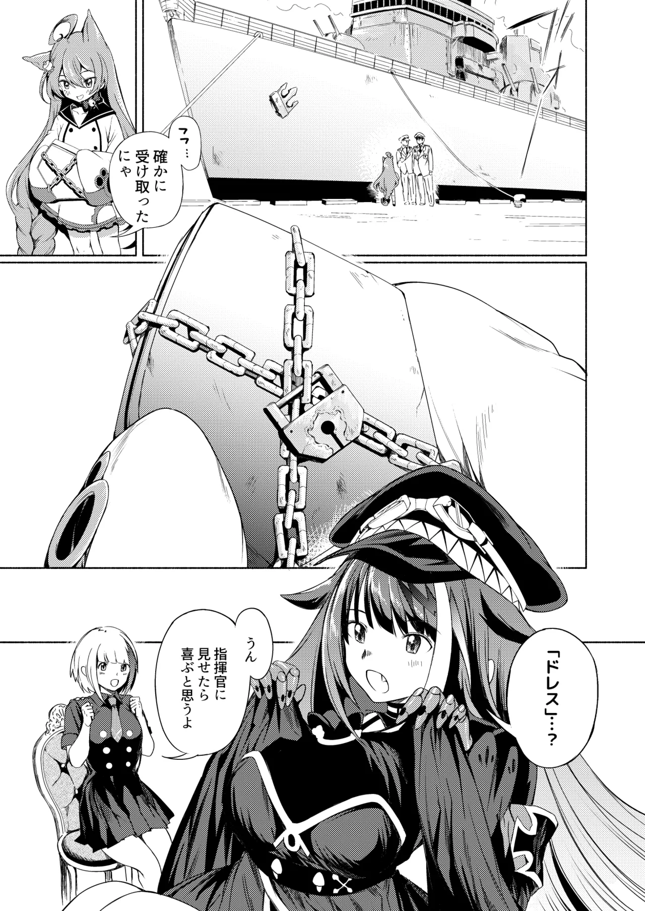 [ロールズ舎 (たけあき学)]とある母港のドイッチュラント 総集編(アズールレーン) Page 194