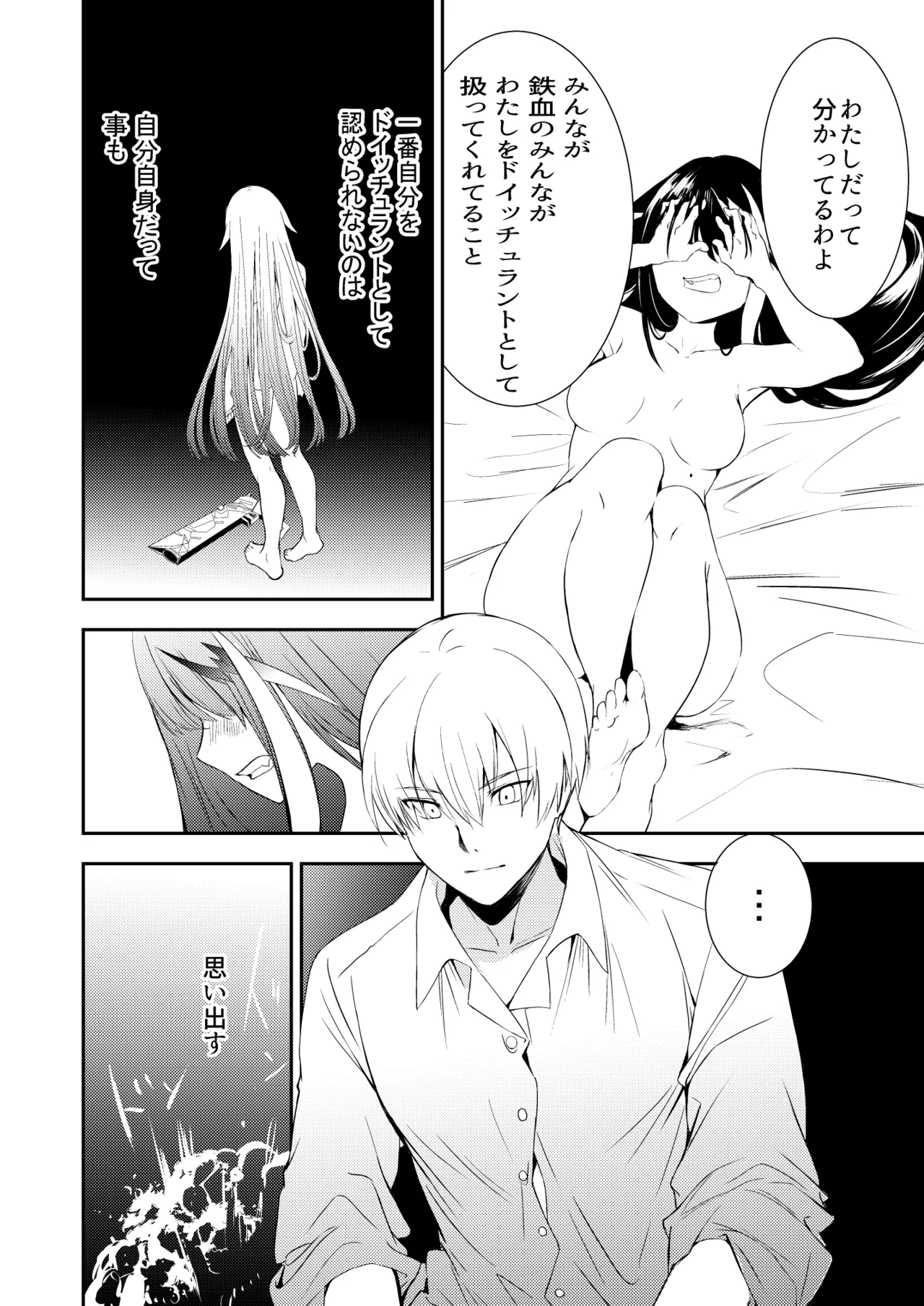 [ロールズ舎 (たけあき学)]とある母港のドイッチュラント 総集編(アズールレーン) Page 20