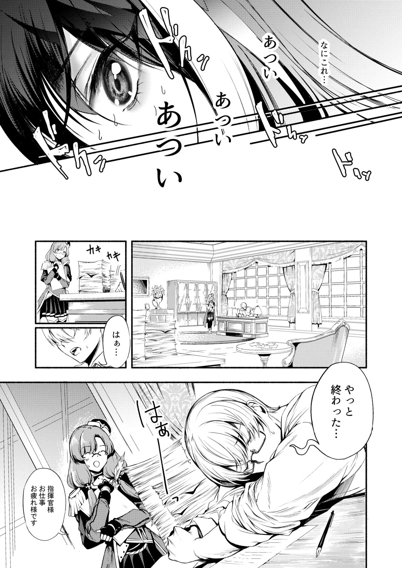 [ロールズ舎 (たけあき学)]とある母港のドイッチュラント 総集編(アズールレーン) Page 202