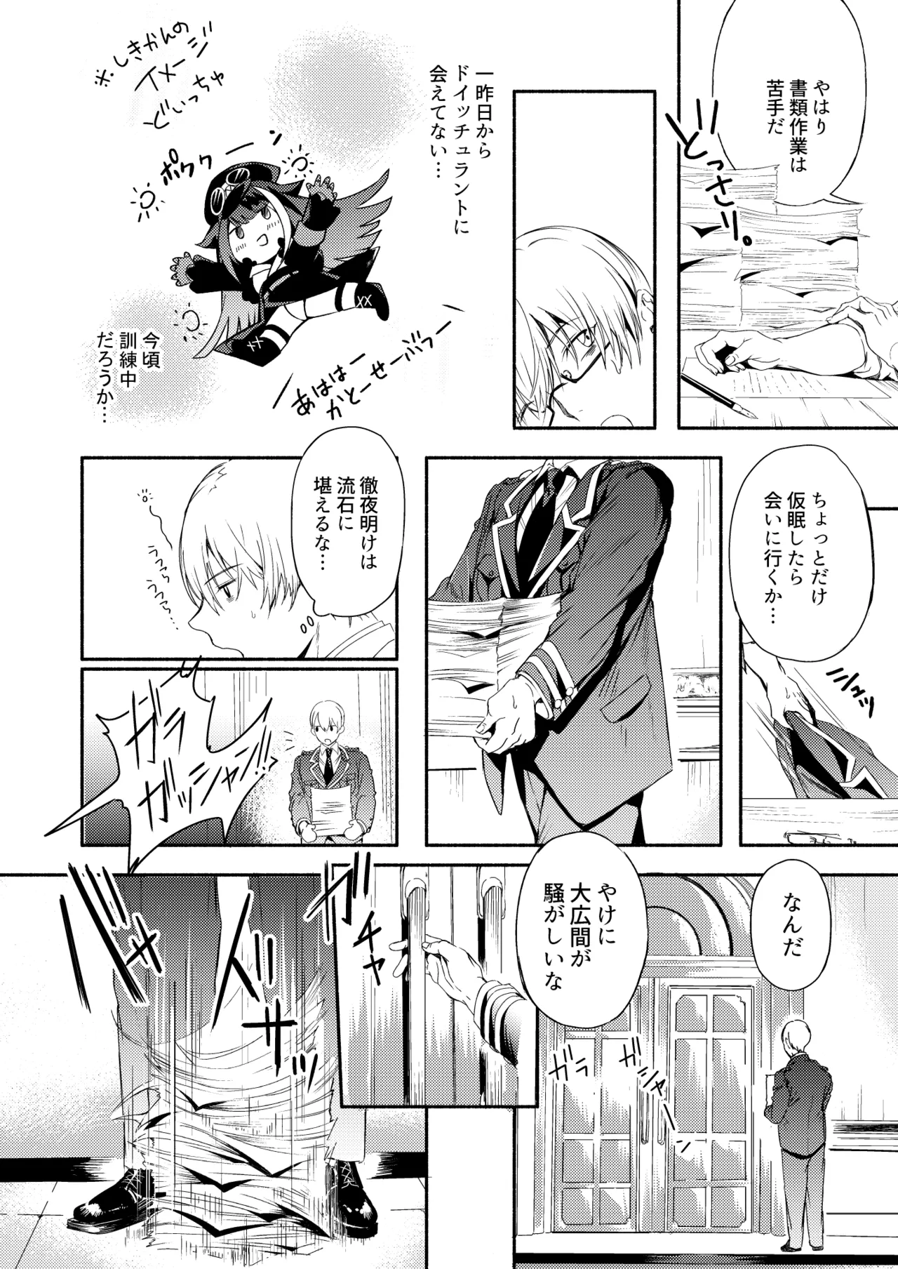 [ロールズ舎 (たけあき学)]とある母港のドイッチュラント 総集編(アズールレーン) Page 203