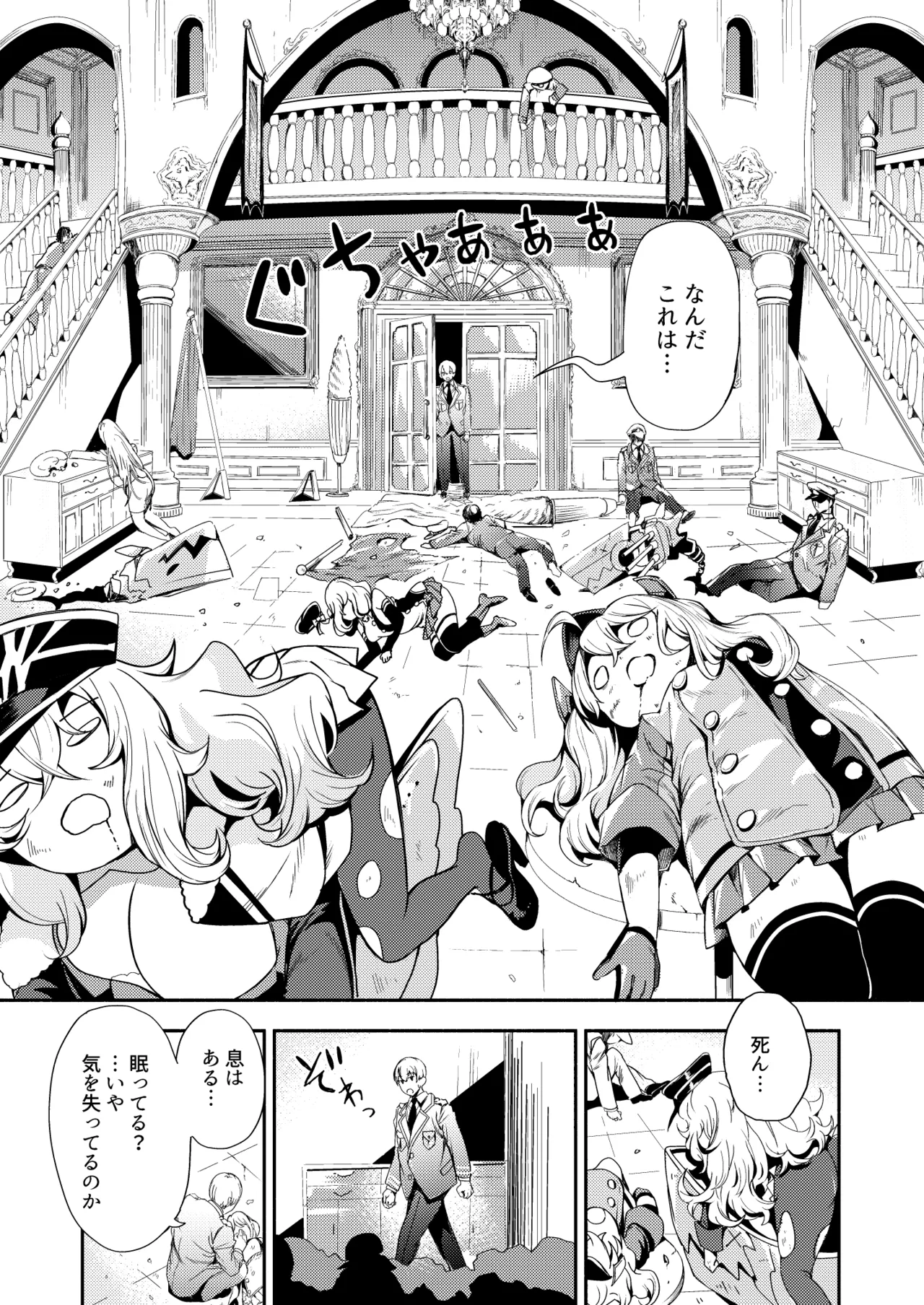 [ロールズ舎 (たけあき学)]とある母港のドイッチュラント 総集編(アズールレーン) Page 204