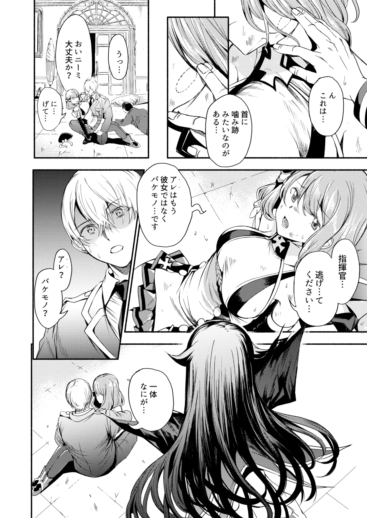 [ロールズ舎 (たけあき学)]とある母港のドイッチュラント 総集編(アズールレーン) Page 205