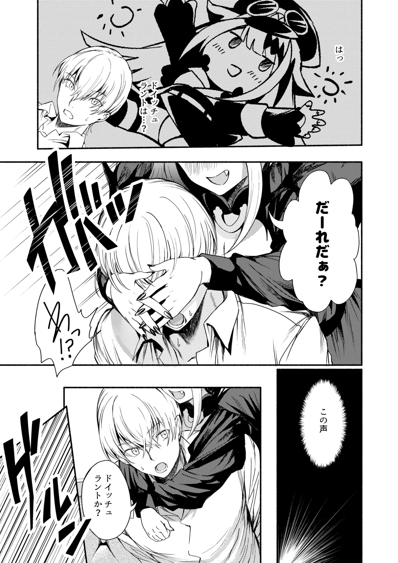 [ロールズ舎 (たけあき学)]とある母港のドイッチュラント 総集編(アズールレーン) Page 208
