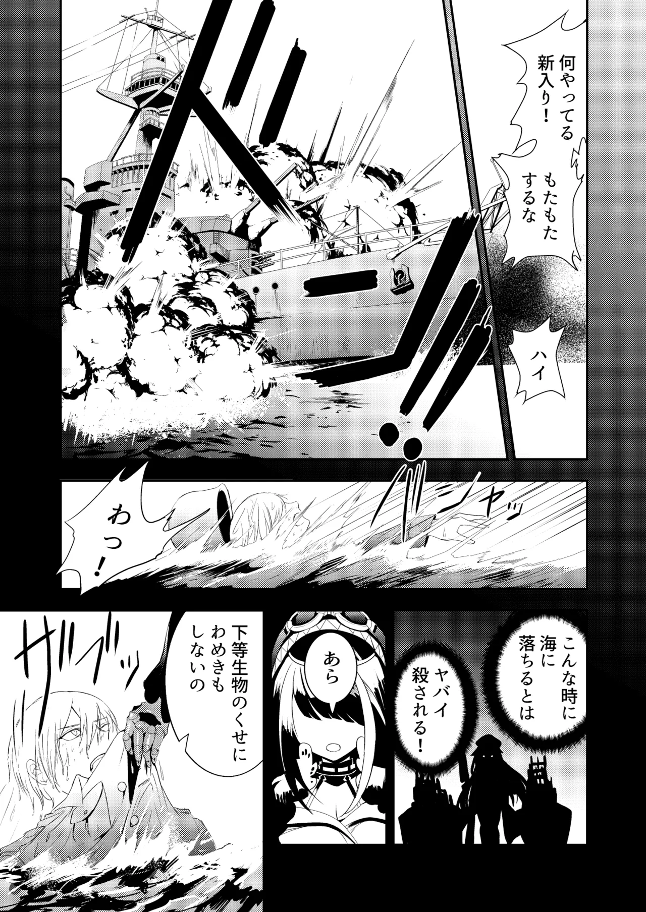 [ロールズ舎 (たけあき学)]とある母港のドイッチュラント 総集編(アズールレーン) Page 21
