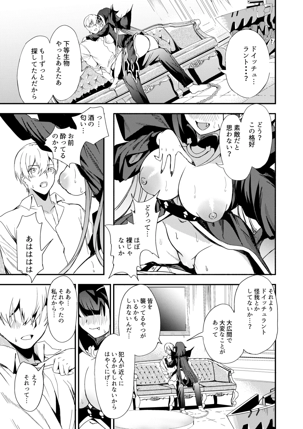 [ロールズ舎 (たけあき学)]とある母港のドイッチュラント 総集編(アズールレーン) Page 210