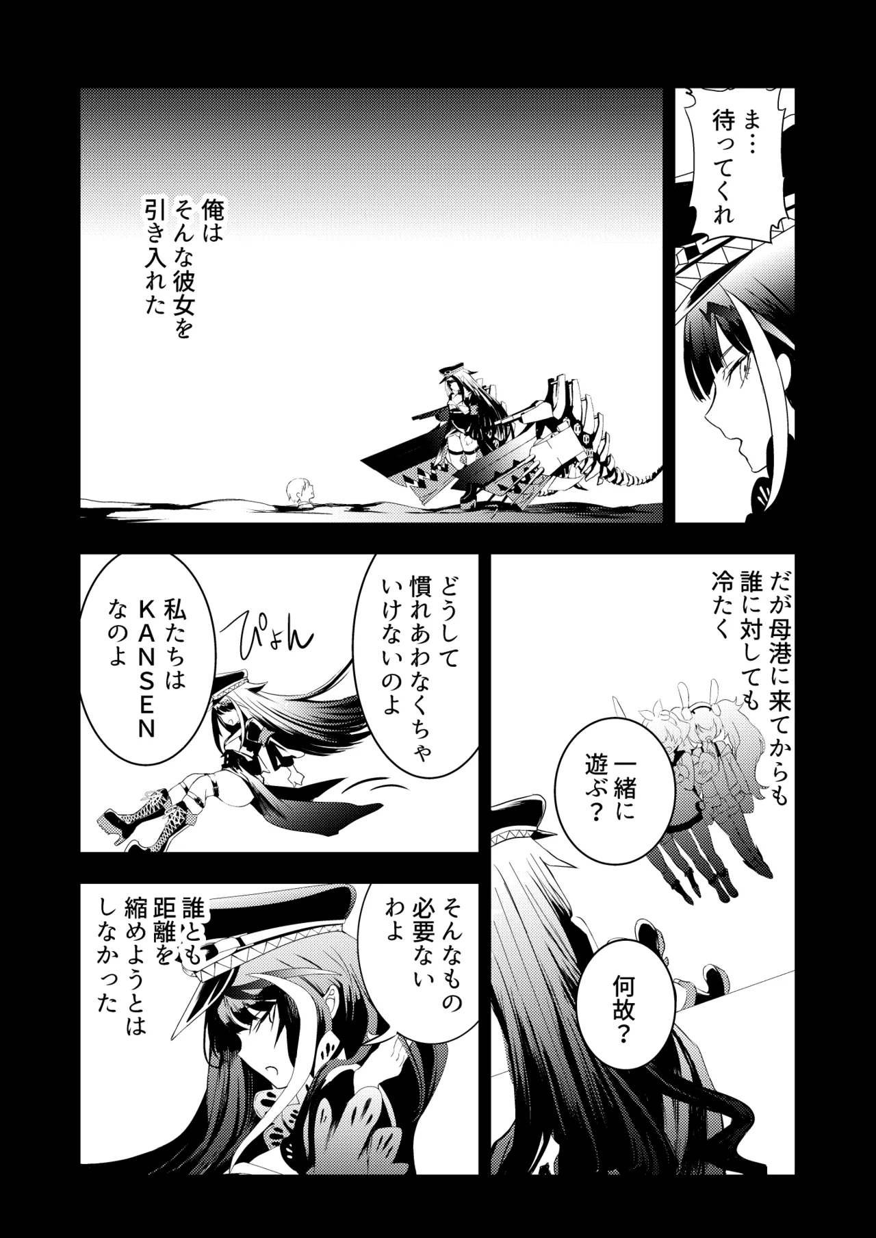 [ロールズ舎 (たけあき学)]とある母港のドイッチュラント 総集編(アズールレーン) Page 23