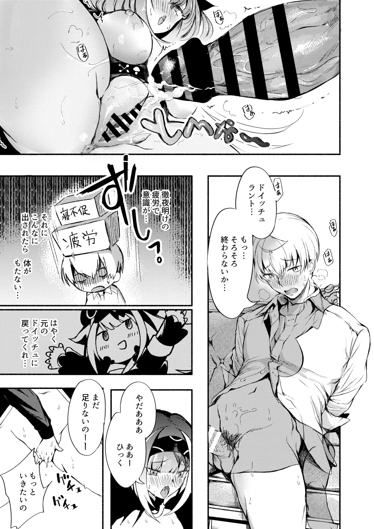 [ロールズ舎 (たけあき学)]とある母港のドイッチュラント 総集編(アズールレーン) Page 232