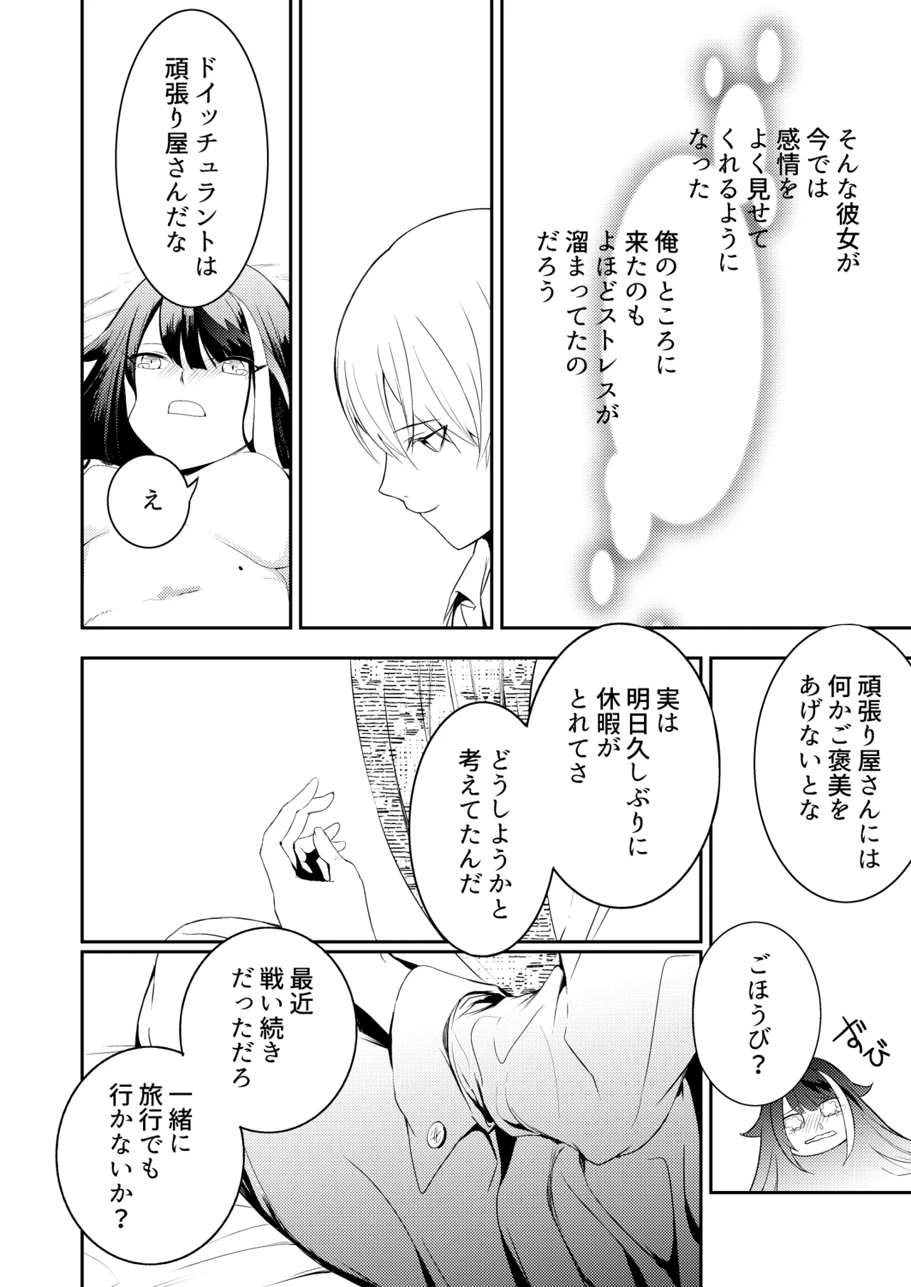 [ロールズ舎 (たけあき学)]とある母港のドイッチュラント 総集編(アズールレーン) Page 24