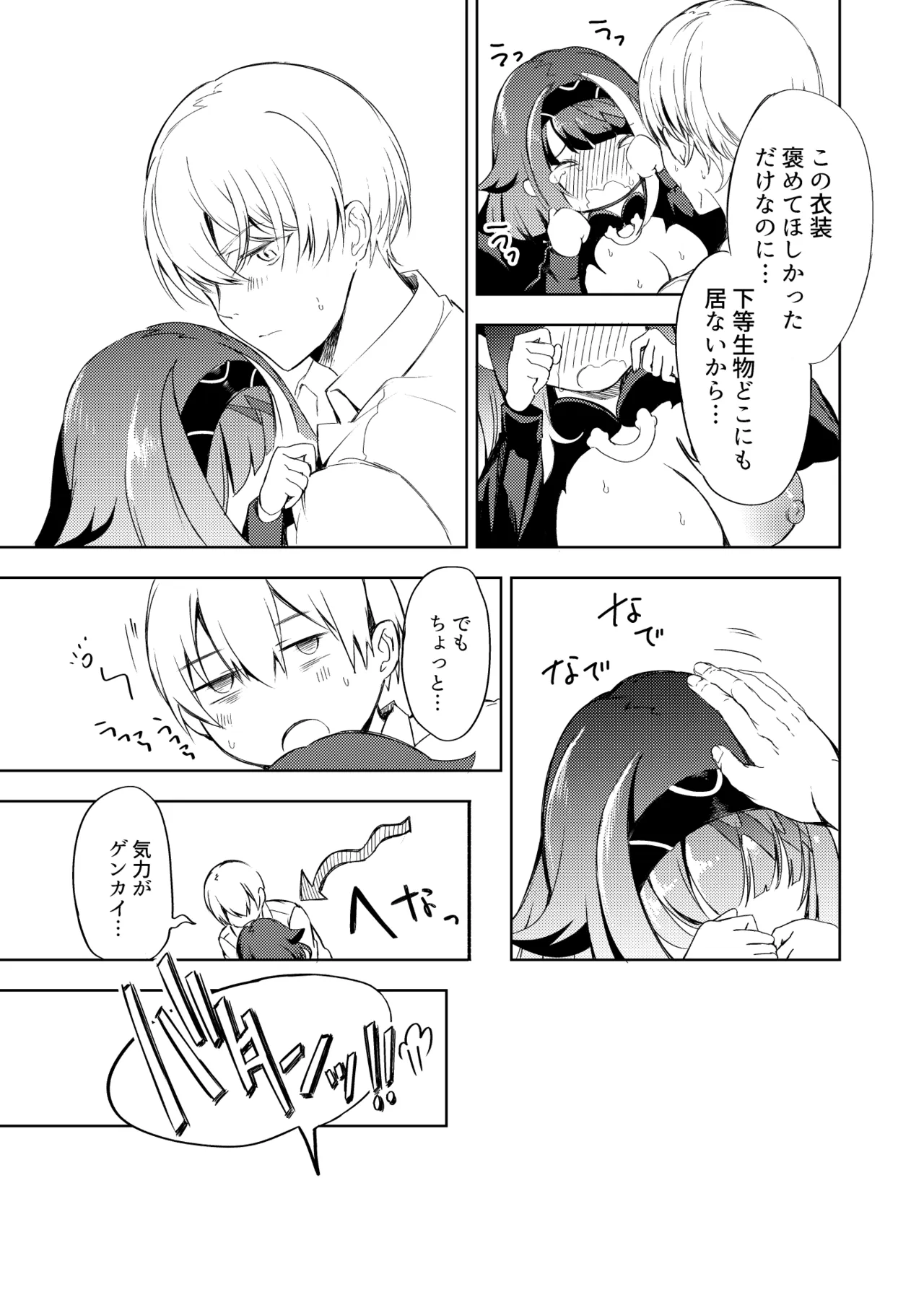 [ロールズ舎 (たけあき学)]とある母港のドイッチュラント 総集編(アズールレーン) Page 250