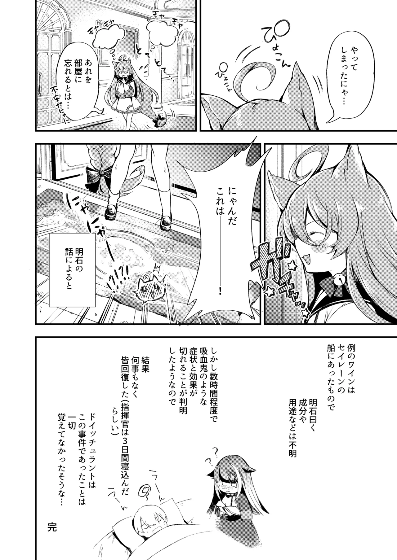 [ロールズ舎 (たけあき学)]とある母港のドイッチュラント 総集編(アズールレーン) Page 251