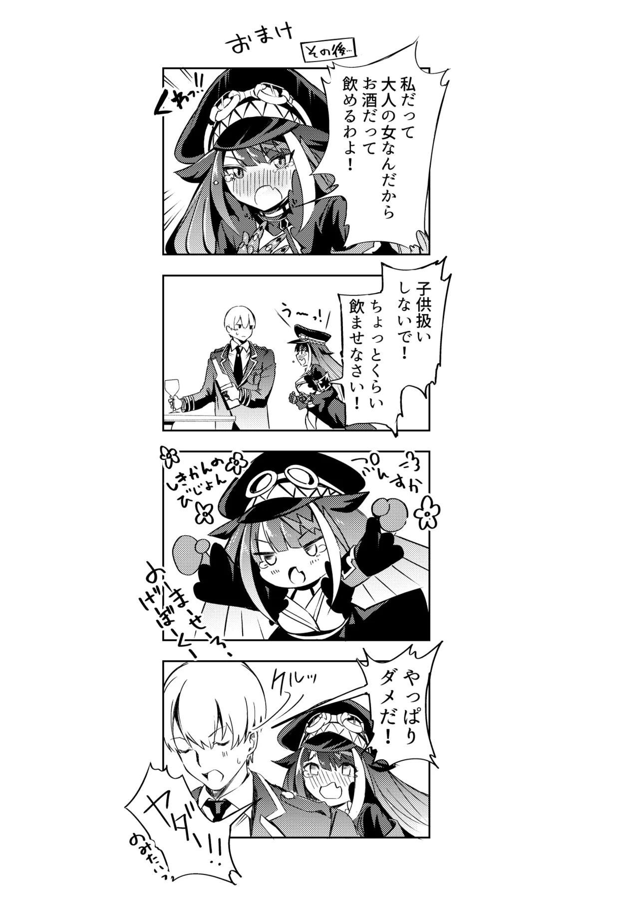 [ロールズ舎 (たけあき学)]とある母港のドイッチュラント 総集編(アズールレーン) Page 252