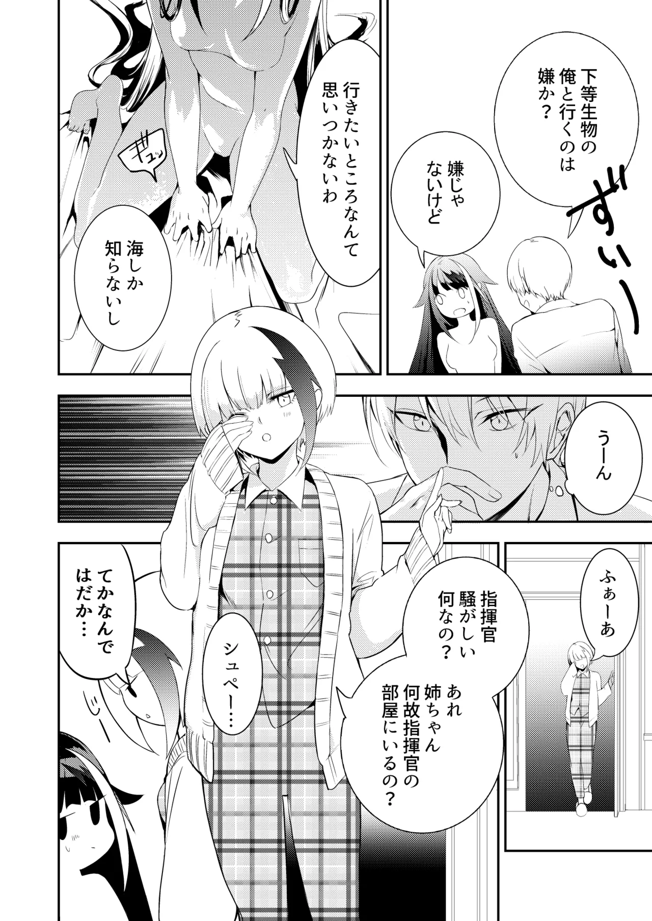 [ロールズ舎 (たけあき学)]とある母港のドイッチュラント 総集編(アズールレーン) Page 26