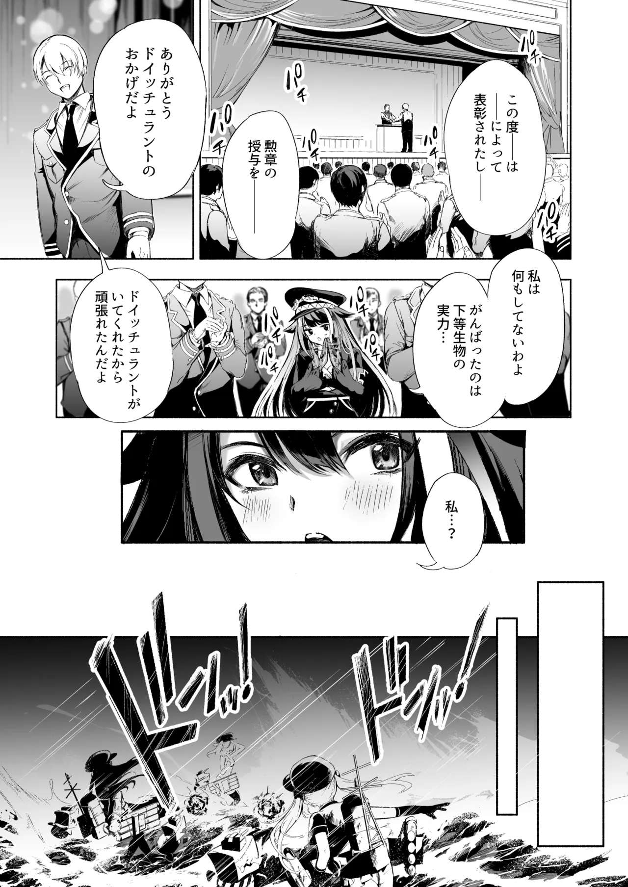 [ロールズ舎 (たけあき学)]とある母港のドイッチュラント 総集編(アズールレーン) Page 264
