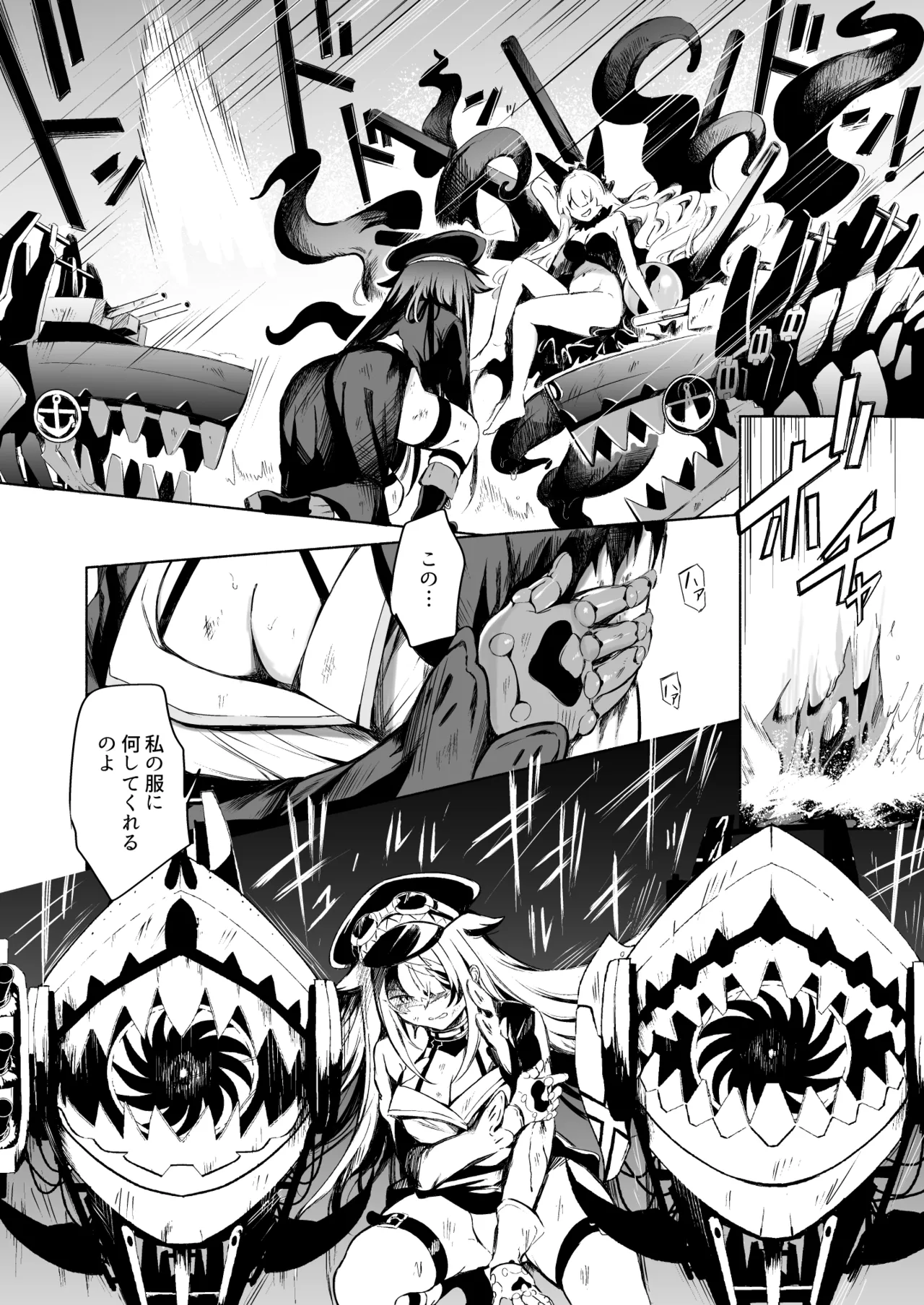 [ロールズ舎 (たけあき学)]とある母港のドイッチュラント 総集編(アズールレーン) Page 267