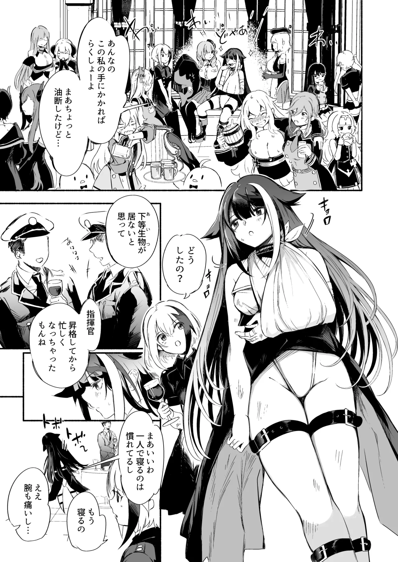 [ロールズ舎 (たけあき学)]とある母港のドイッチュラント 総集編(アズールレーン) Page 270