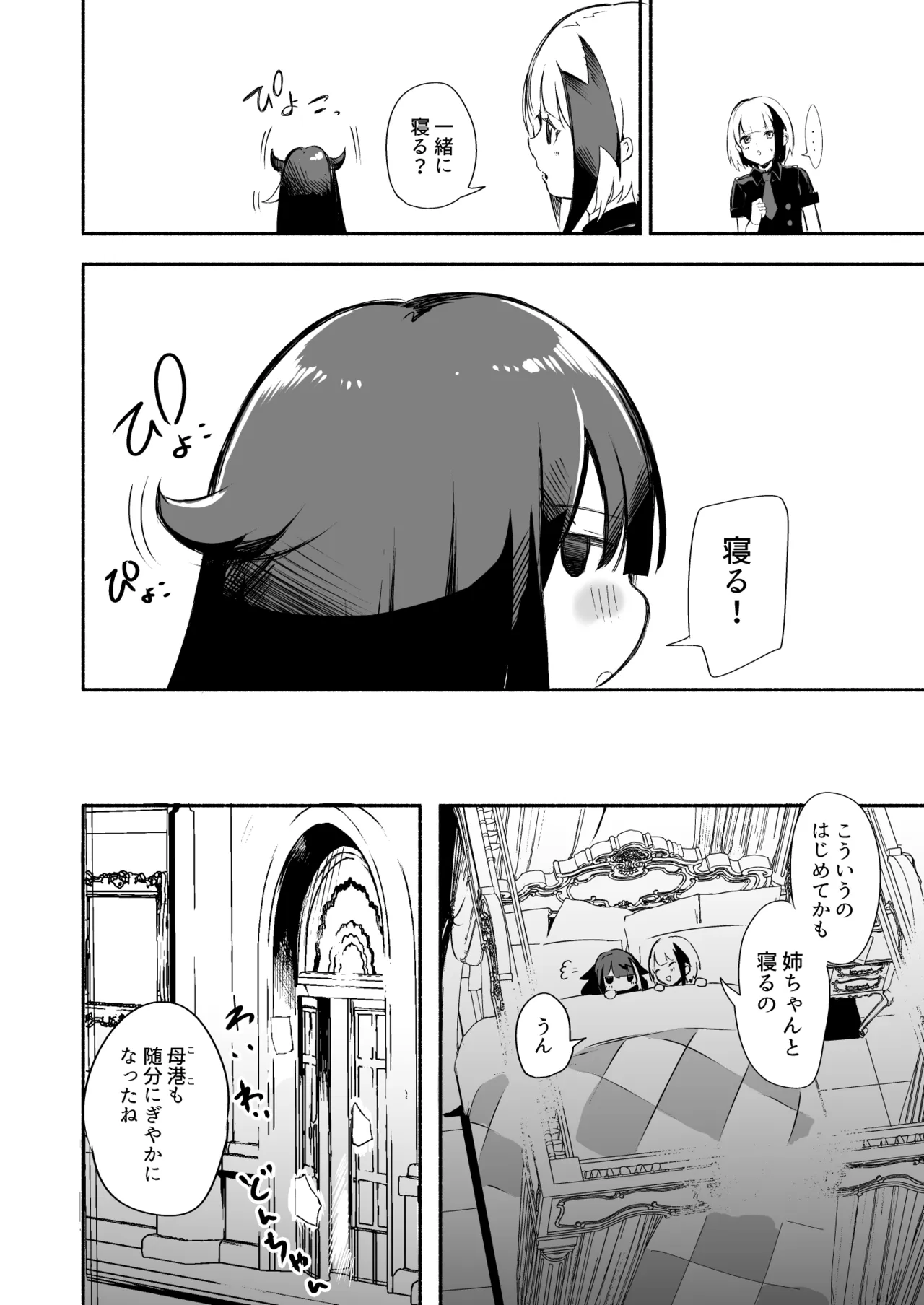 [ロールズ舎 (たけあき学)]とある母港のドイッチュラント 総集編(アズールレーン) Page 271