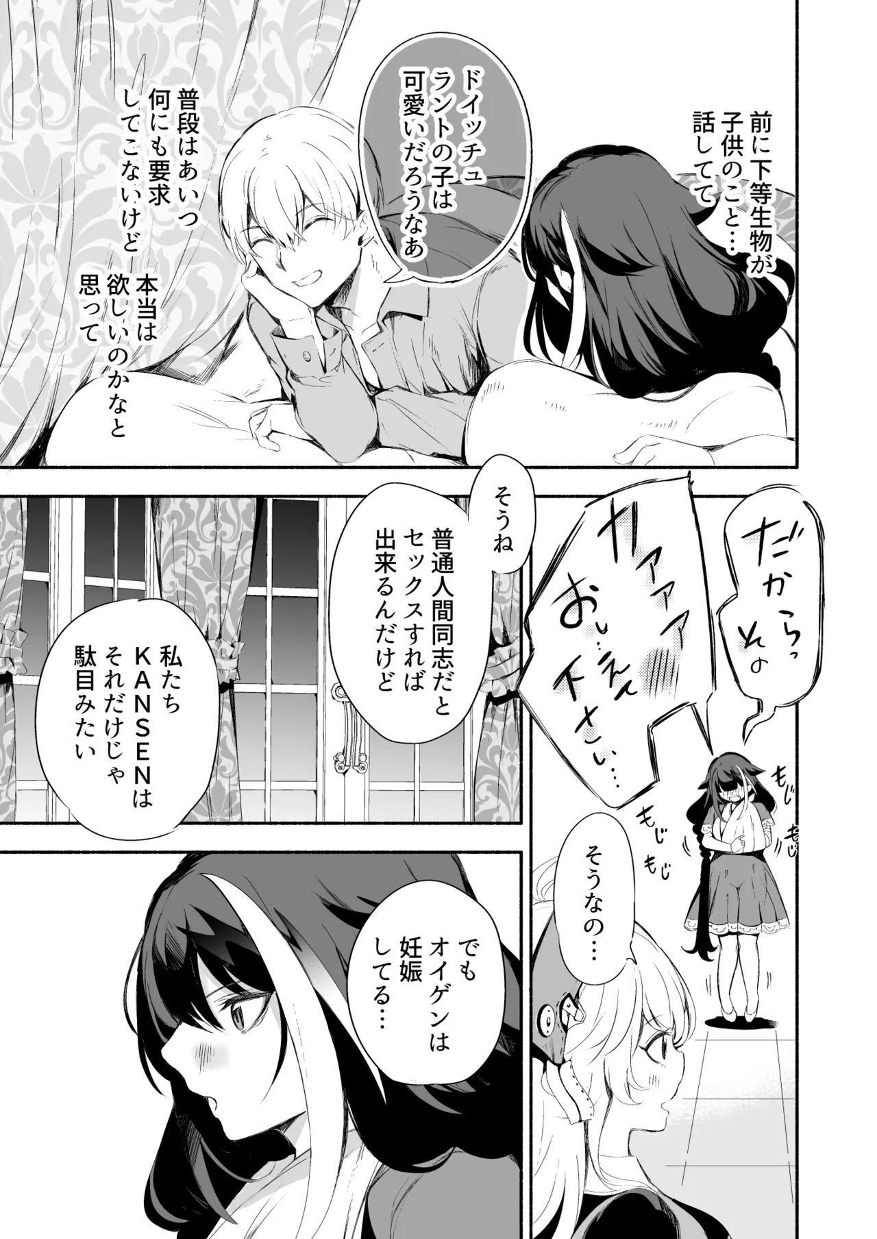[ロールズ舎 (たけあき学)]とある母港のドイッチュラント 総集編(アズールレーン) Page 274