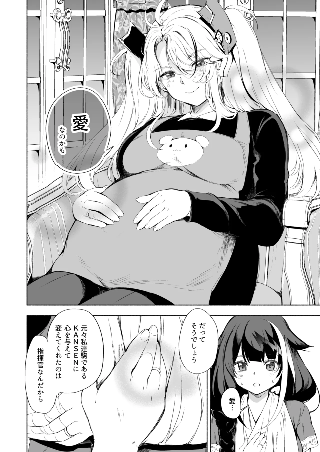 [ロールズ舎 (たけあき学)]とある母港のドイッチュラント 総集編(アズールレーン) Page 275
