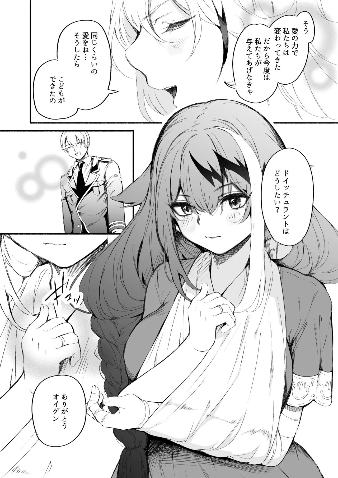 [ロールズ舎 (たけあき学)]とある母港のドイッチュラント 総集編(アズールレーン) Page 277