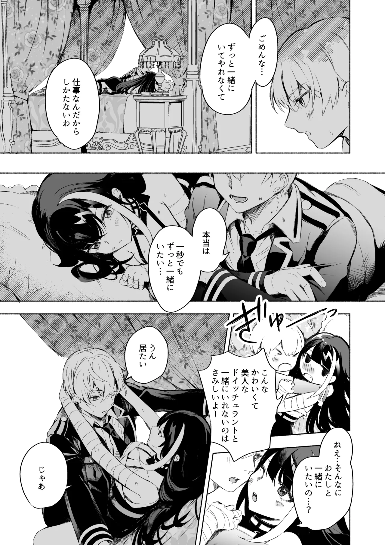 [ロールズ舎 (たけあき学)]とある母港のドイッチュラント 総集編(アズールレーン) Page 282