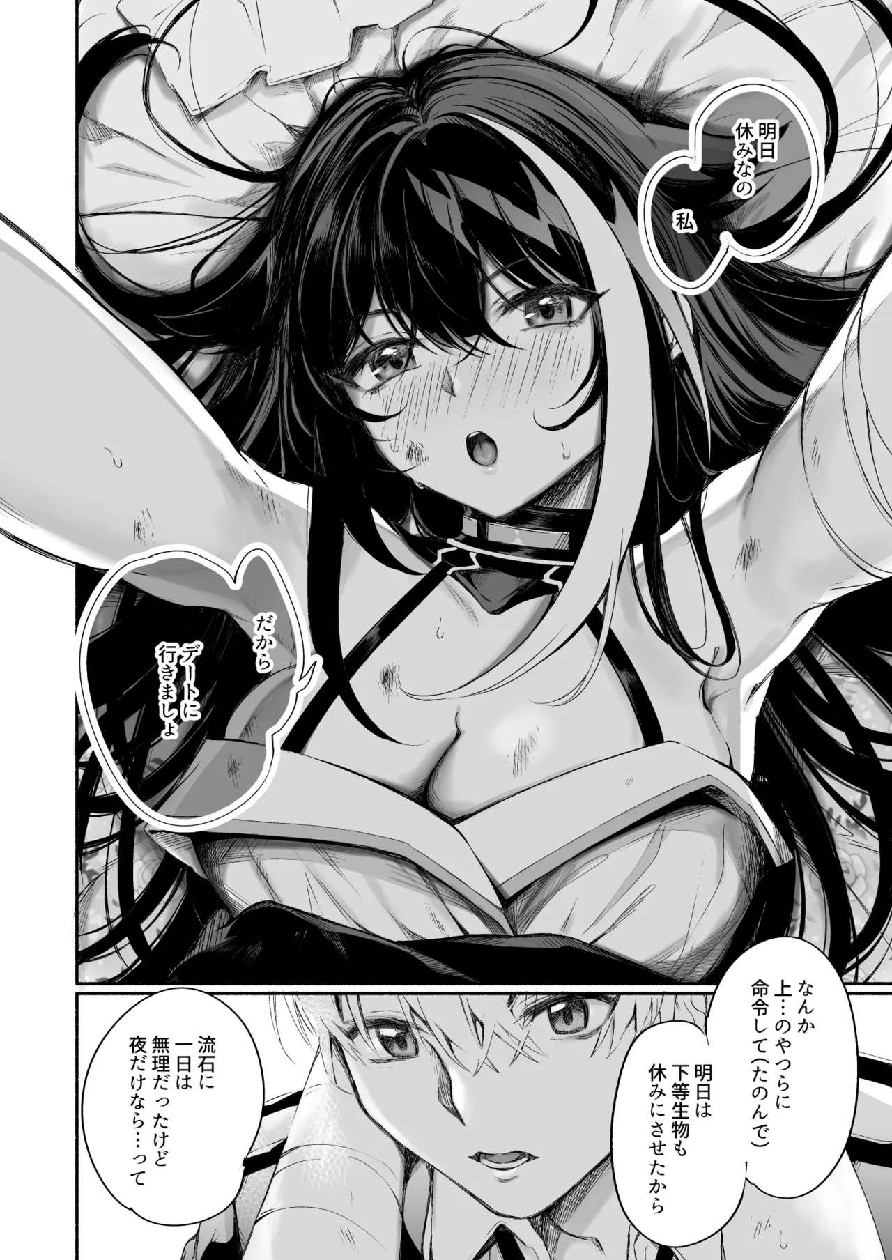 [ロールズ舎 (たけあき学)]とある母港のドイッチュラント 総集編(アズールレーン) Page 283