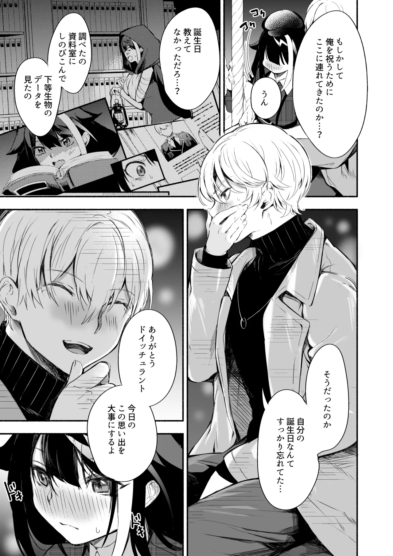 [ロールズ舎 (たけあき学)]とある母港のドイッチュラント 総集編(アズールレーン) Page 292
