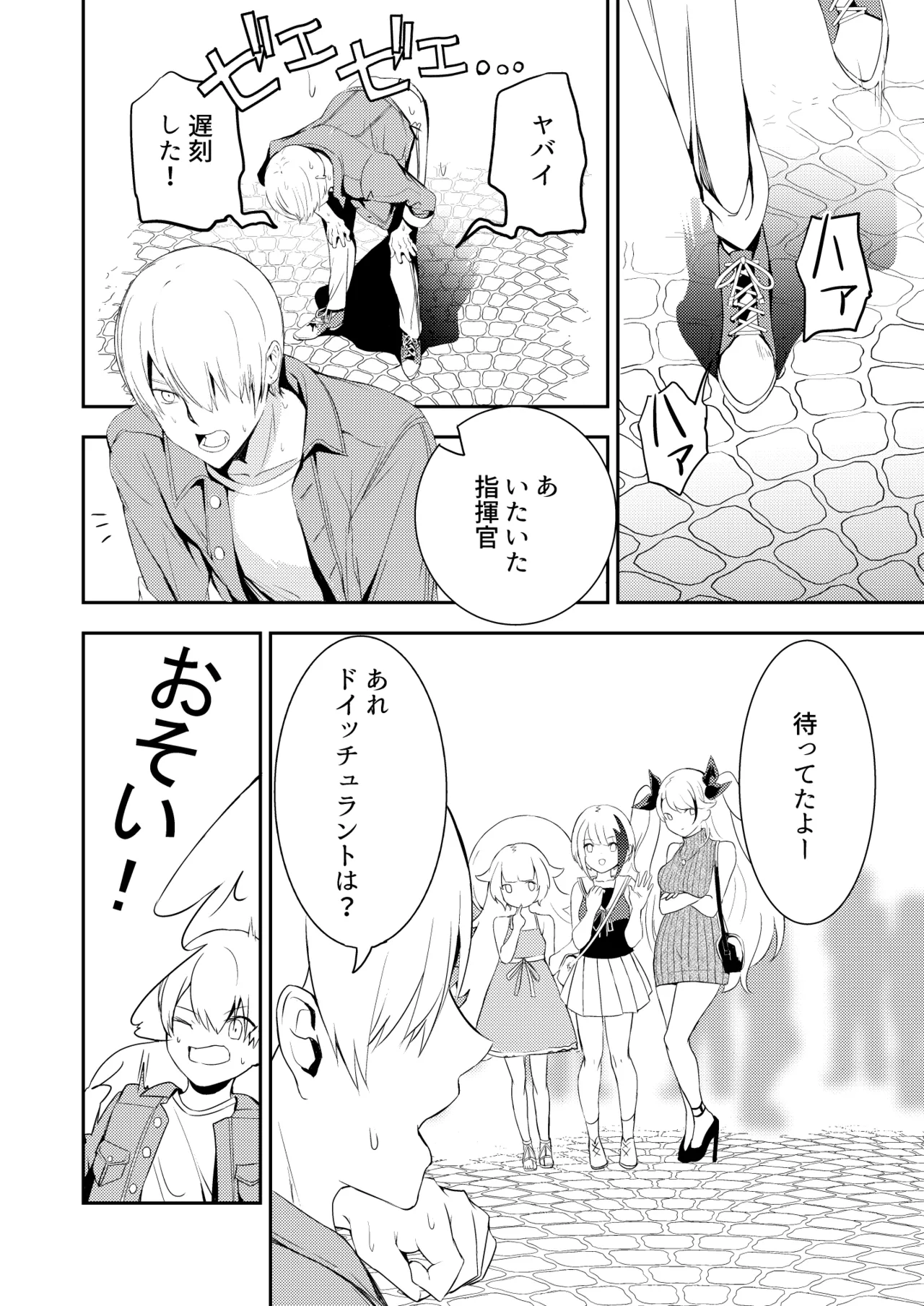 [ロールズ舎 (たけあき学)]とある母港のドイッチュラント 総集編(アズールレーン) Page 30