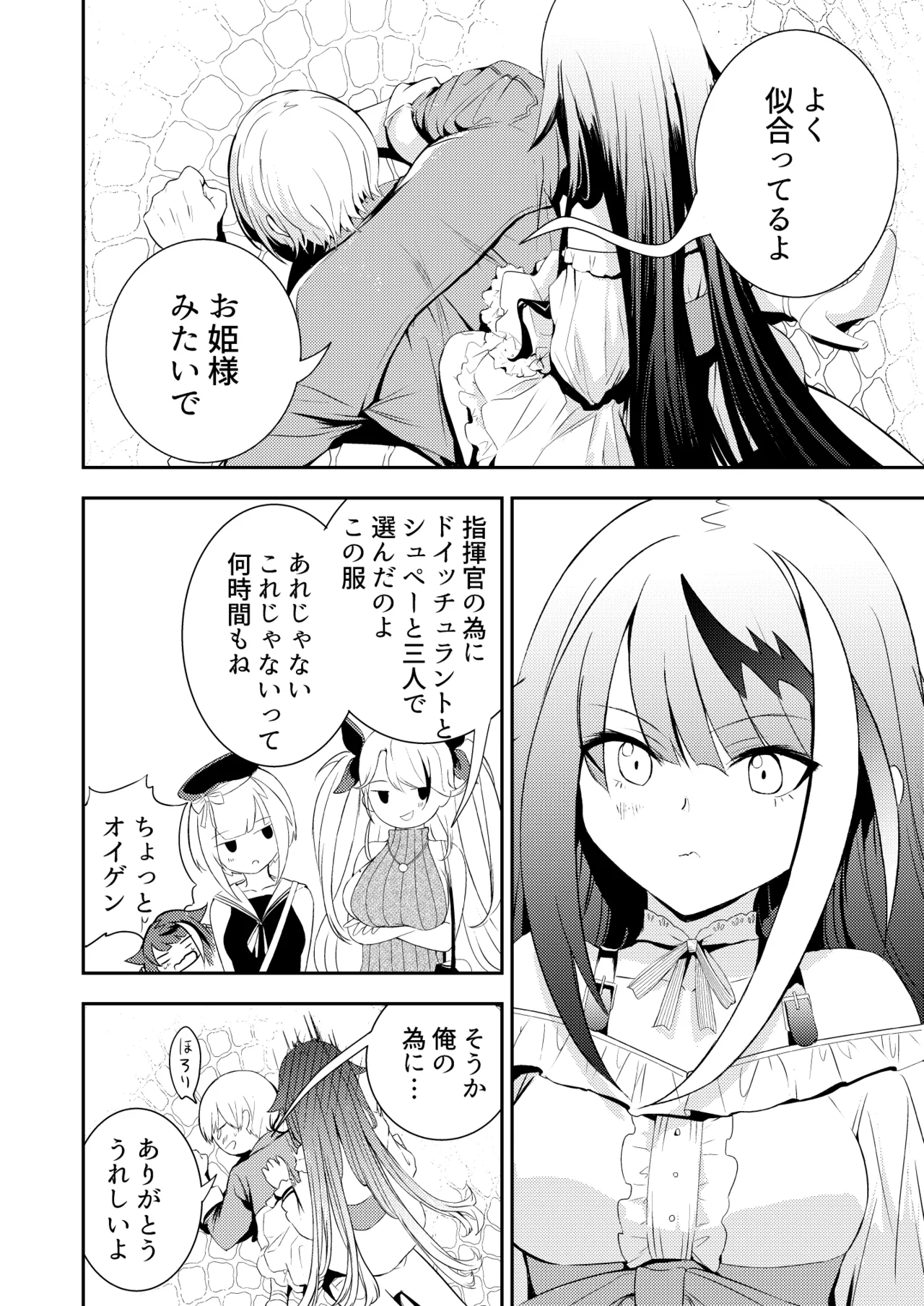 [ロールズ舎 (たけあき学)]とある母港のドイッチュラント 総集編(アズールレーン) Page 32